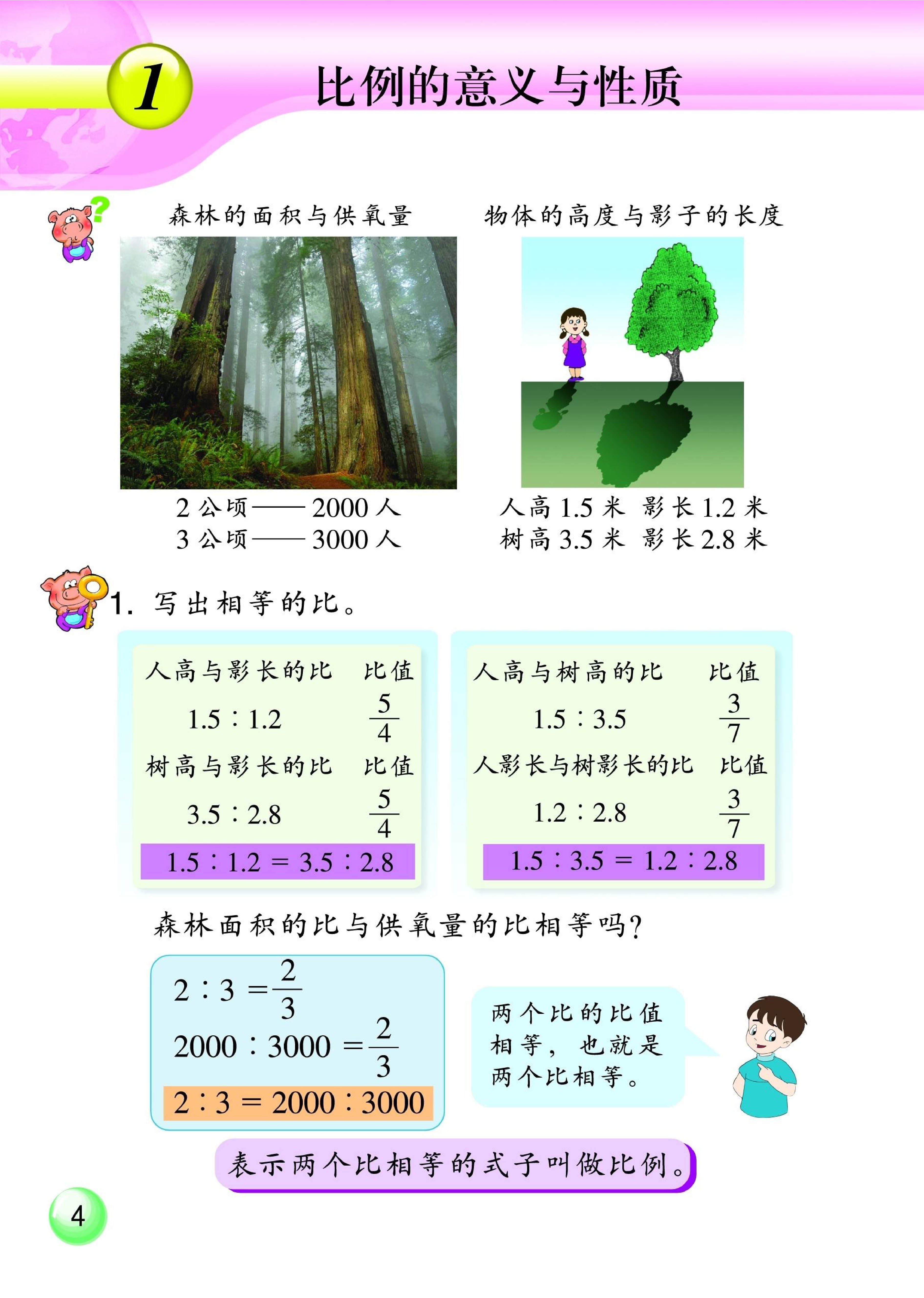 六年级下册数学浙教版电子课本.pdf 第6页