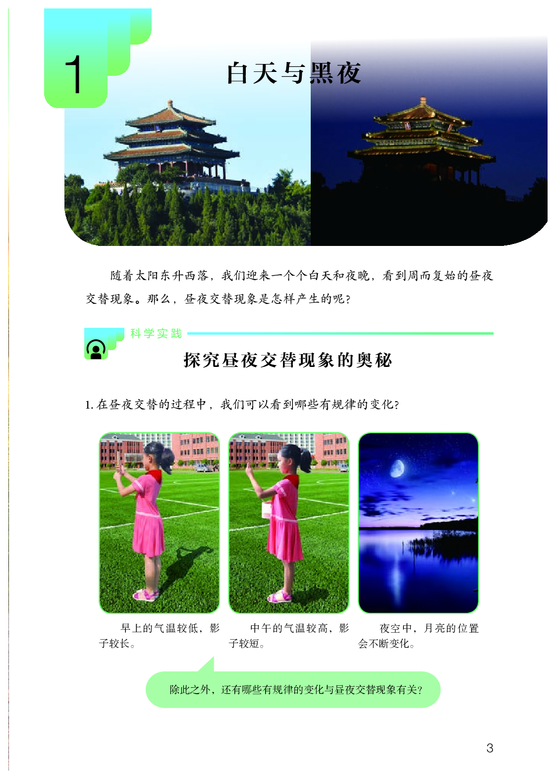 人教版5年级科学下册【高清教材】.pdf 第6页