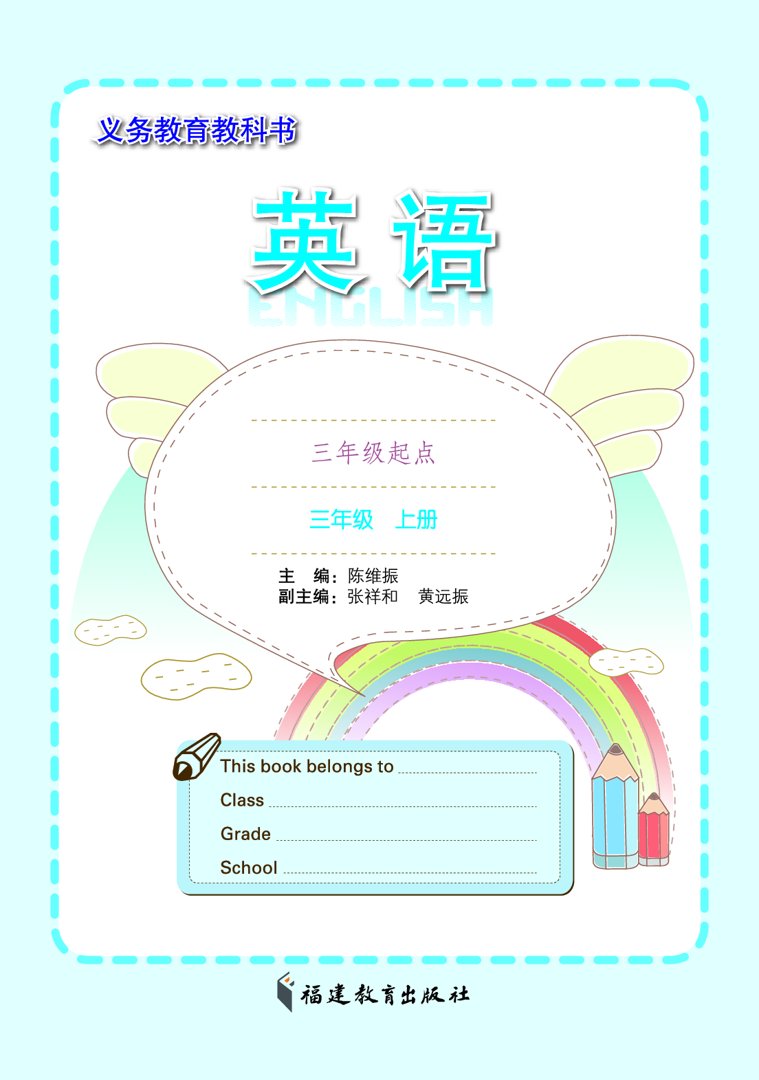 闽教版3年级英语上册【高清教材】.pdf 第4页