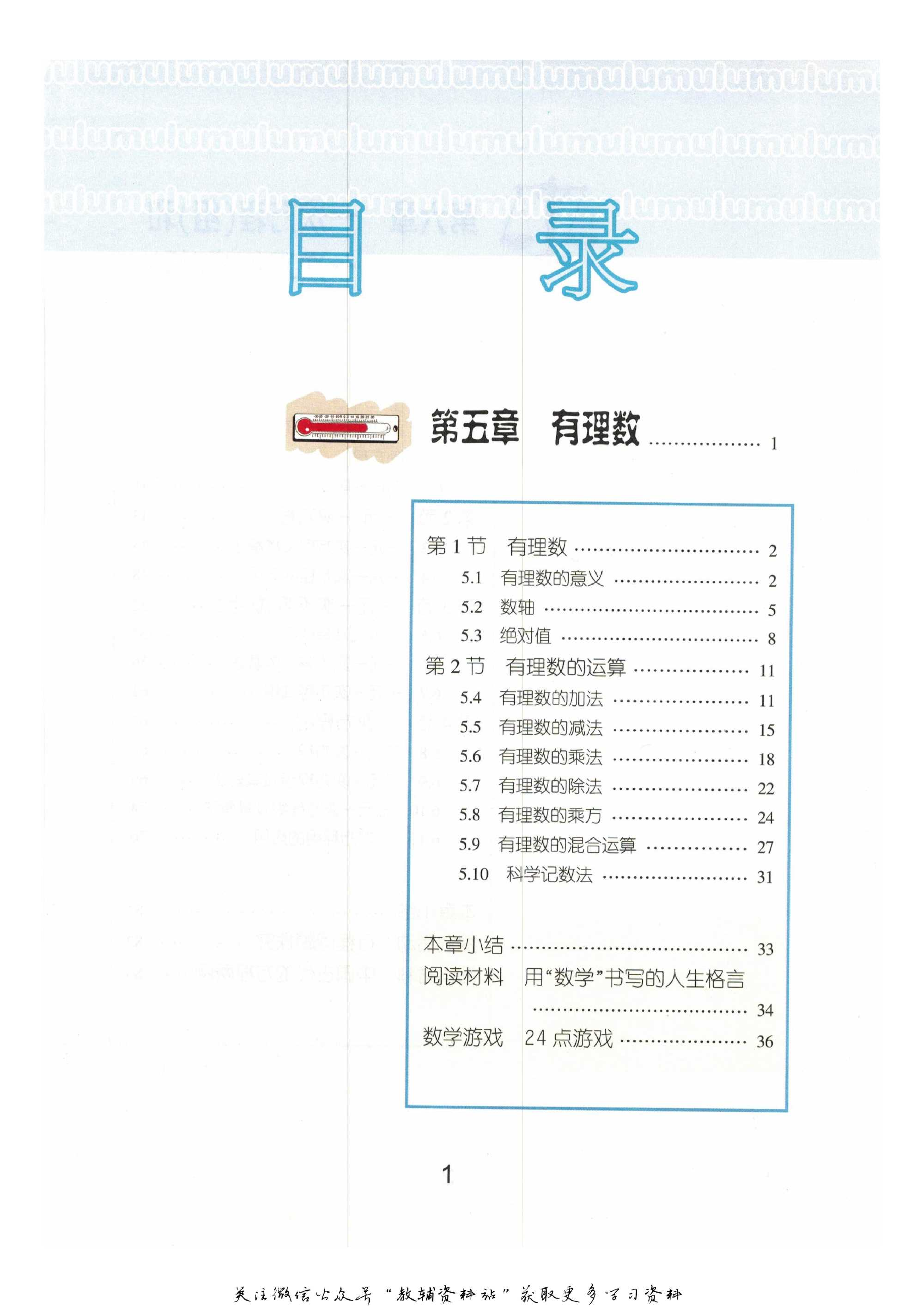 六年级下册数学沪教版电子课本.pdf 第3页