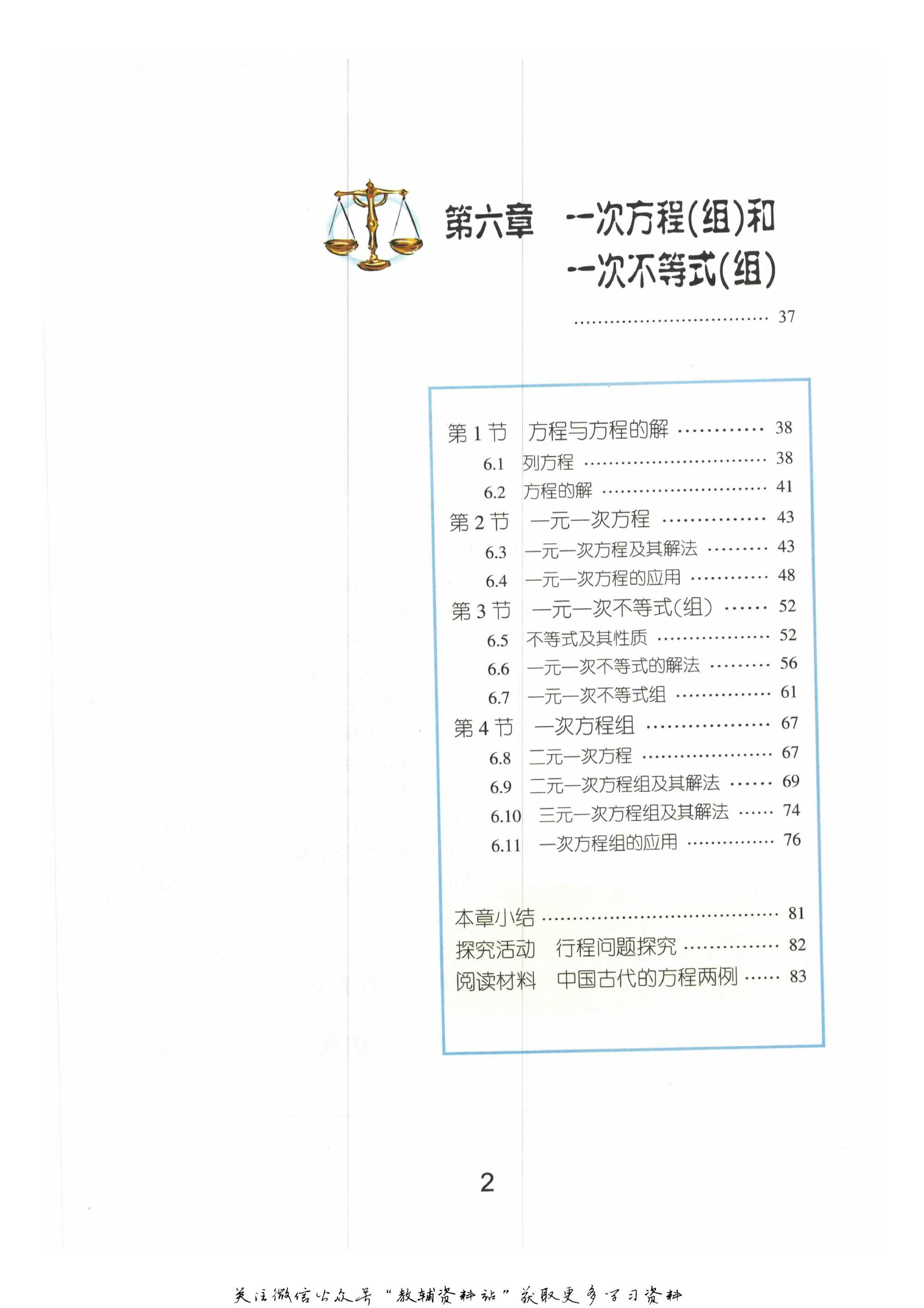 六年级下册数学沪教版电子课本.pdf 第4页
