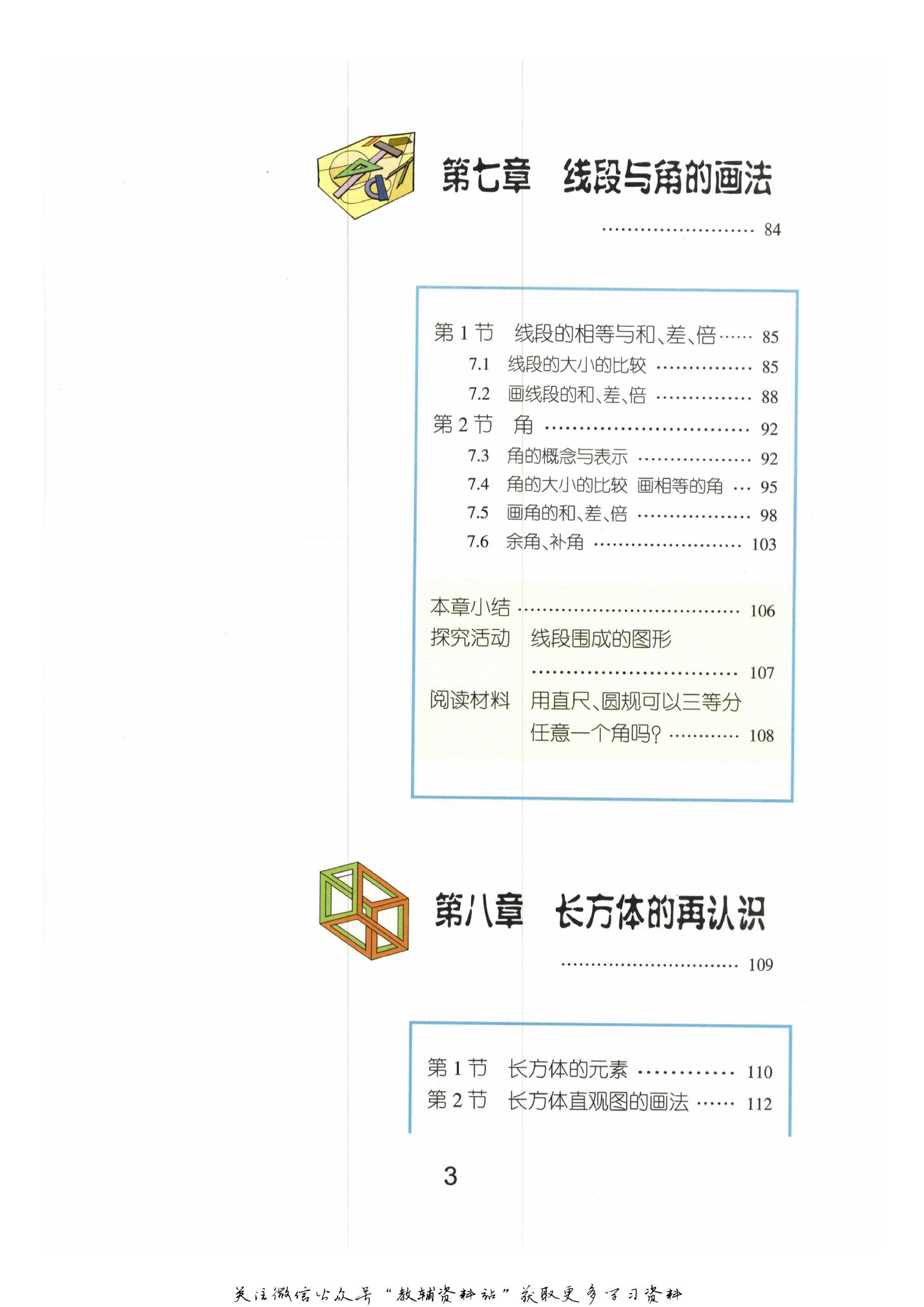 六年级下册数学沪教版电子课本.pdf 第5页