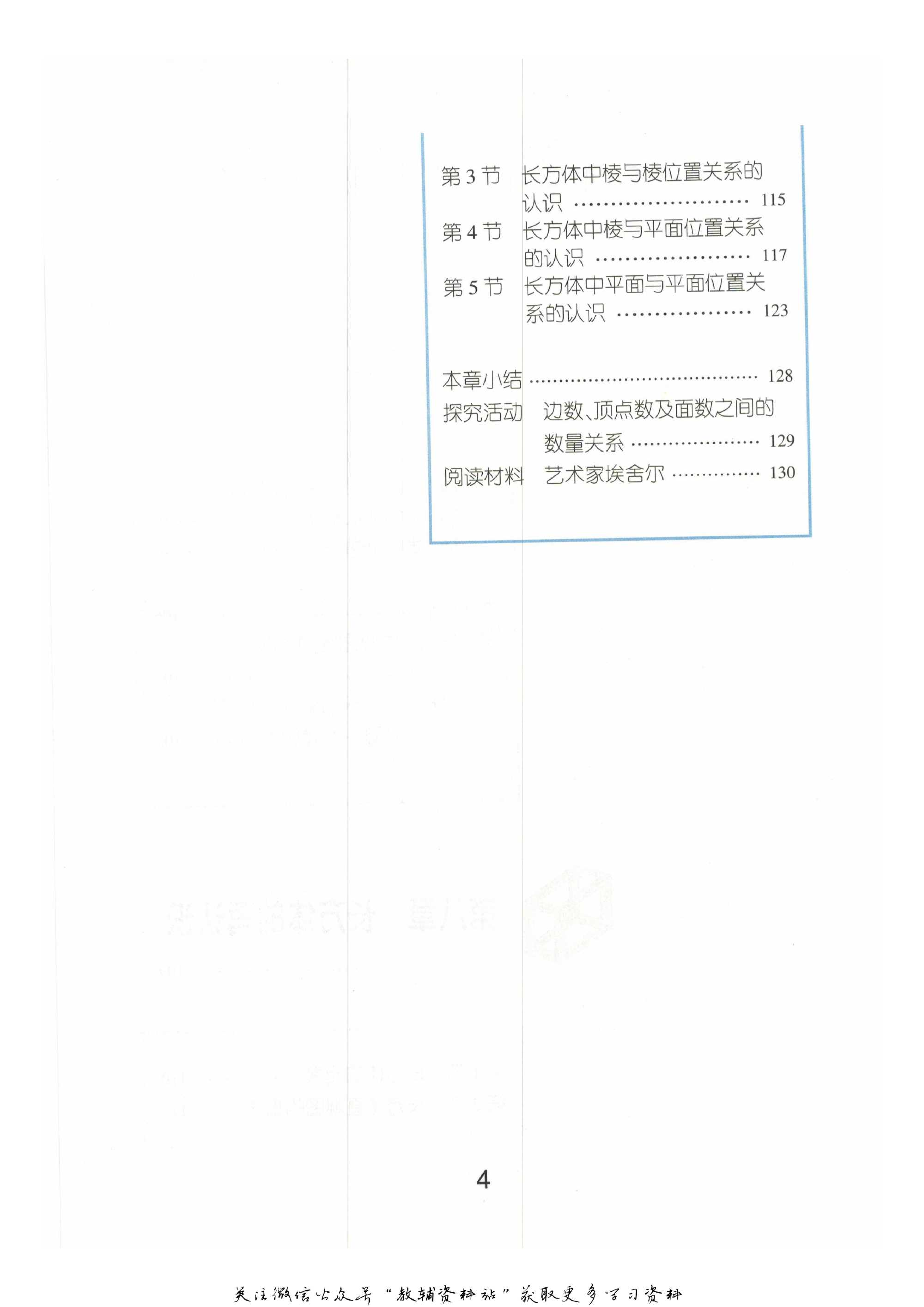 六年级下册数学沪教版电子课本.pdf 第6页