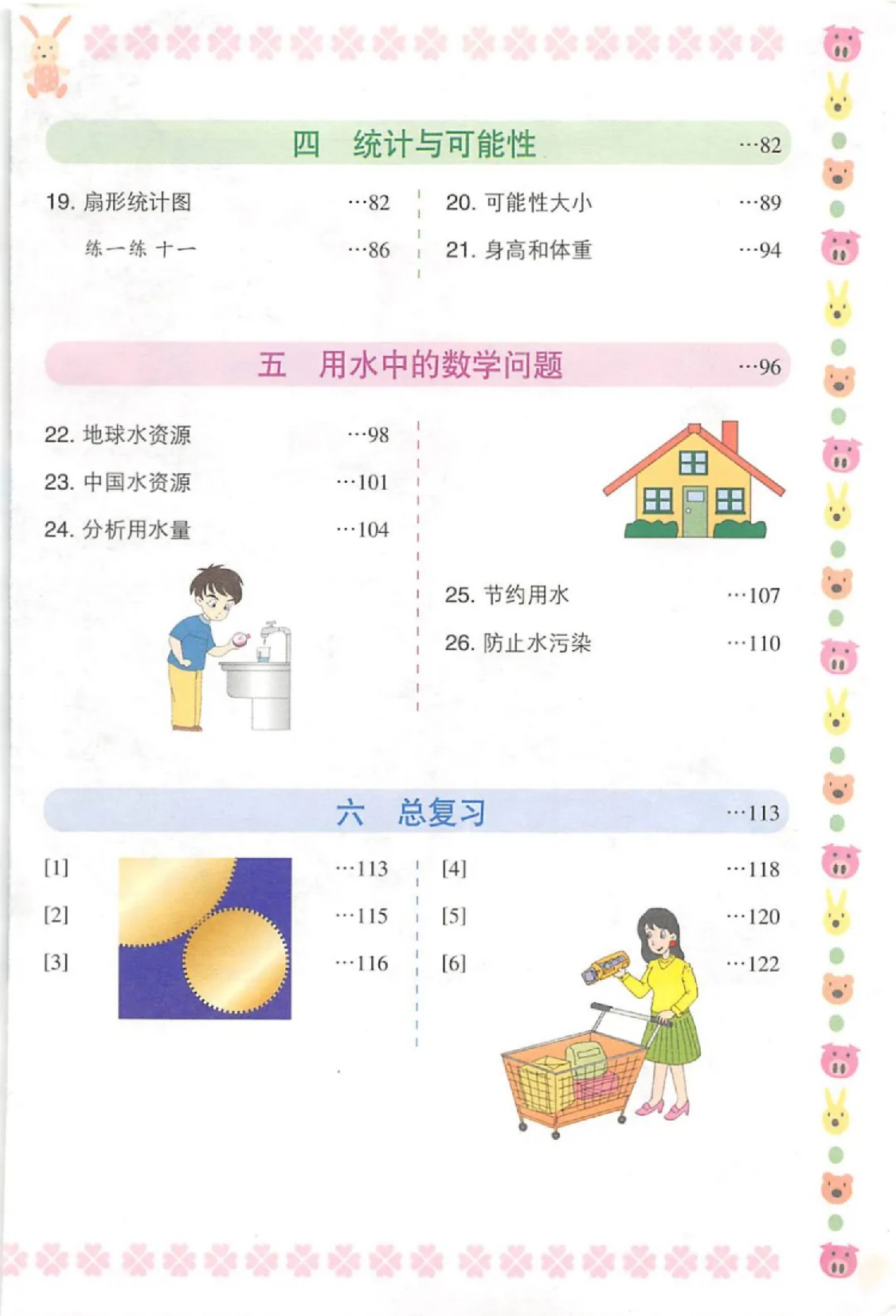 六年级上册数学浙教版.pdf 第2页