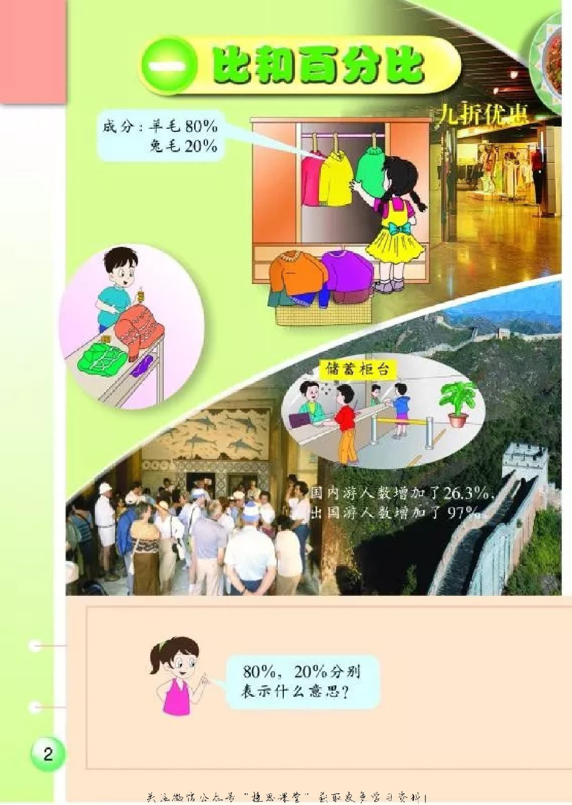 六年级上册数学浙教版.pdf 第3页