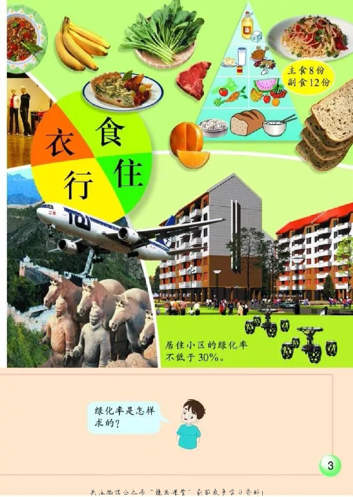 六年级上册数学浙教版.pdf 第4页