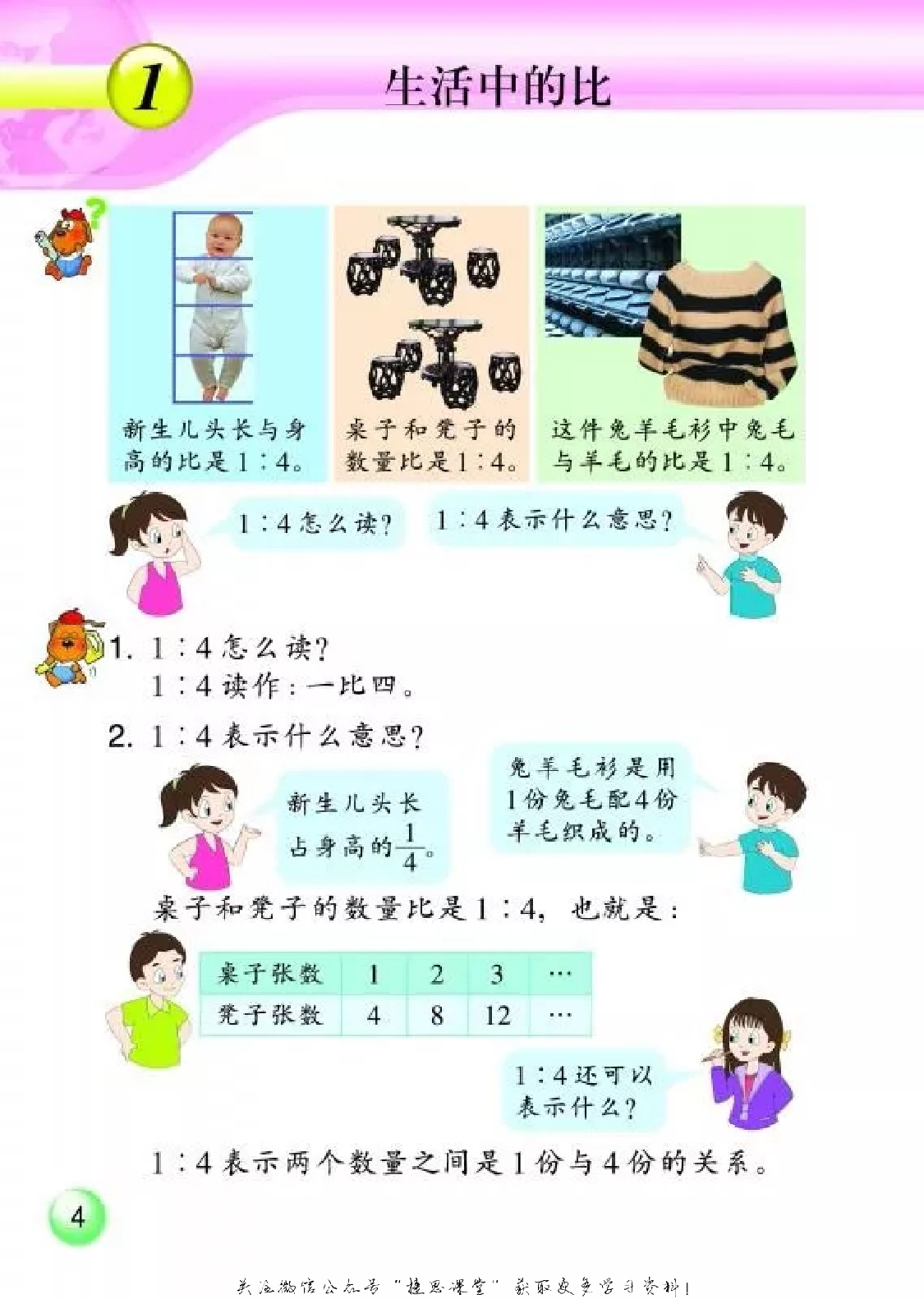 六年级上册数学浙教版.pdf 第5页