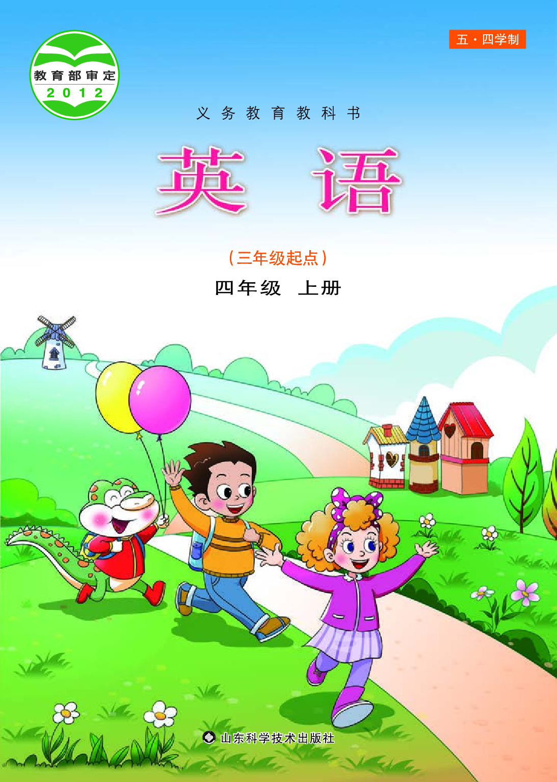 鲁科版4年级英语上册【高清教材】.pdf 第1页