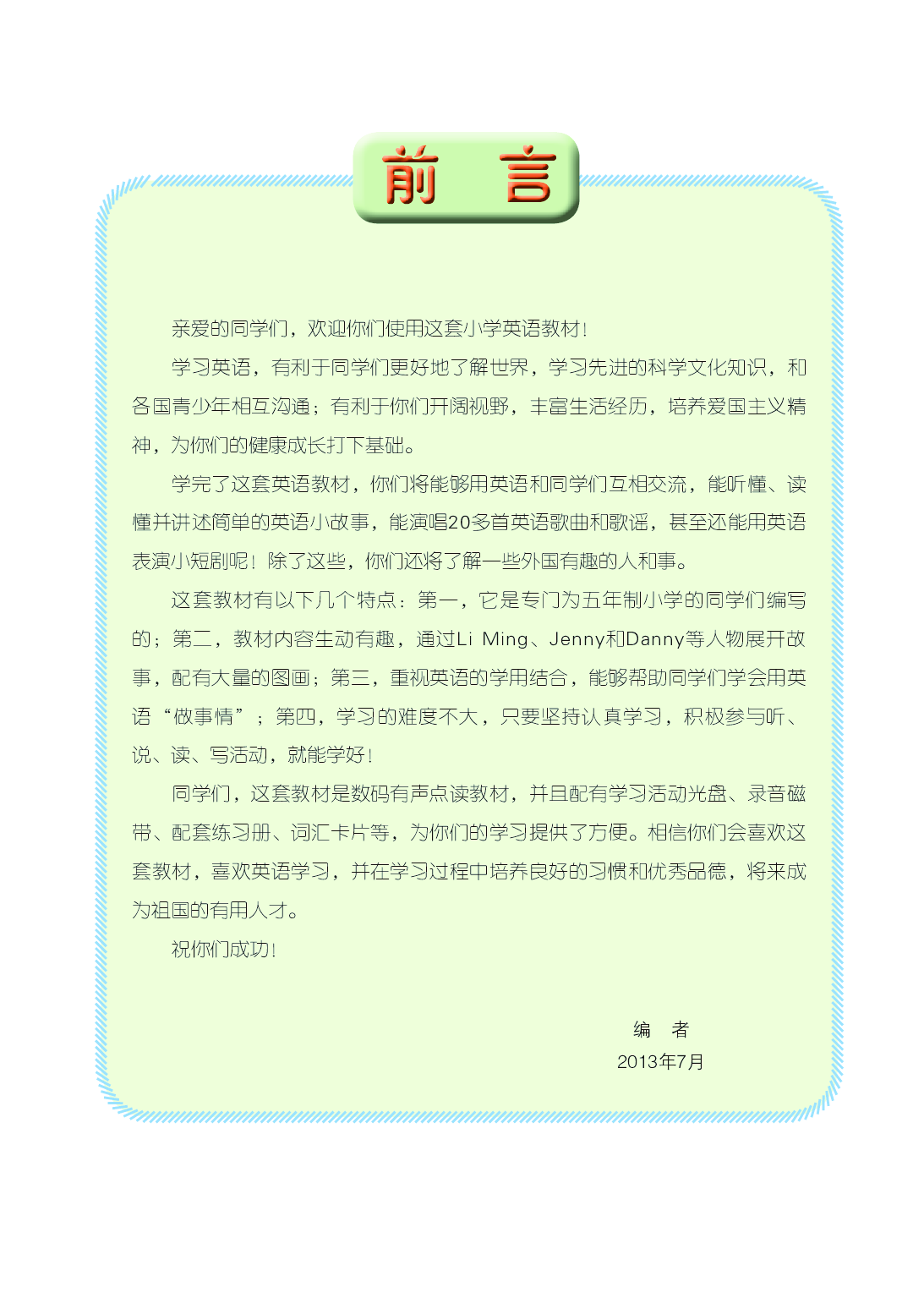 鲁科版4年级英语上册【高清教材】.pdf 第4页