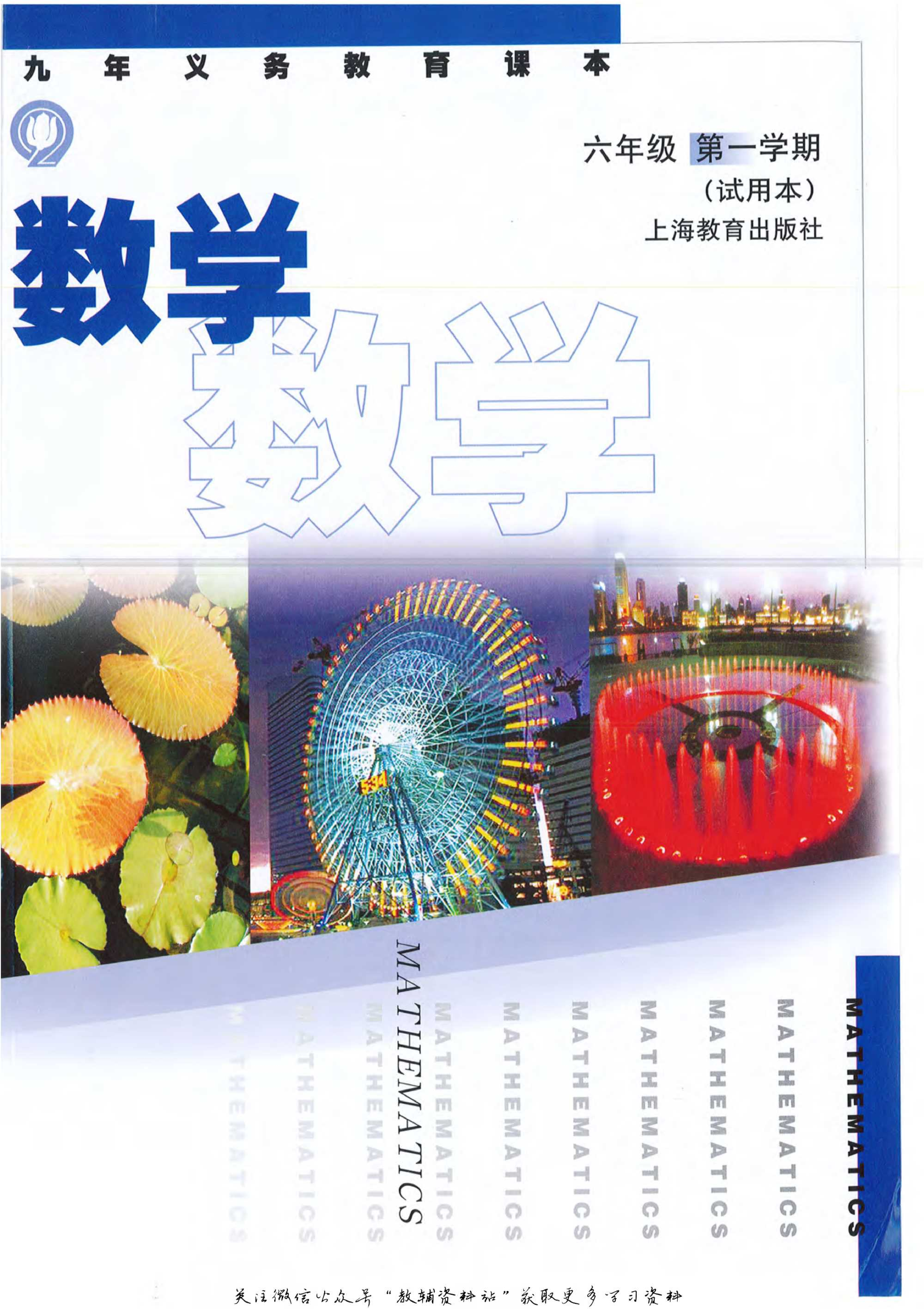 六年级上册数学沪教版电子课本.pdf 第1页