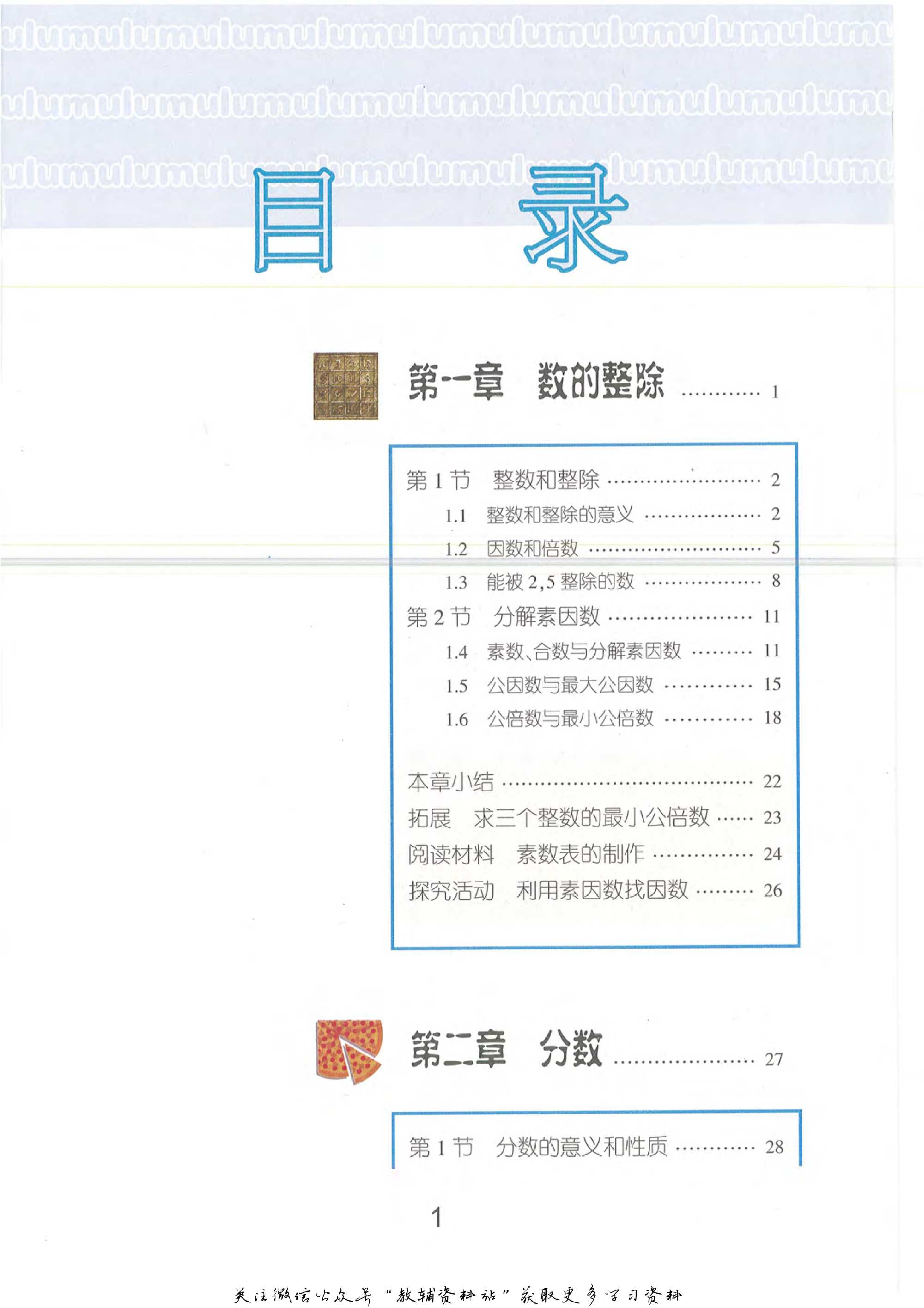 六年级上册数学沪教版电子课本.pdf 第3页