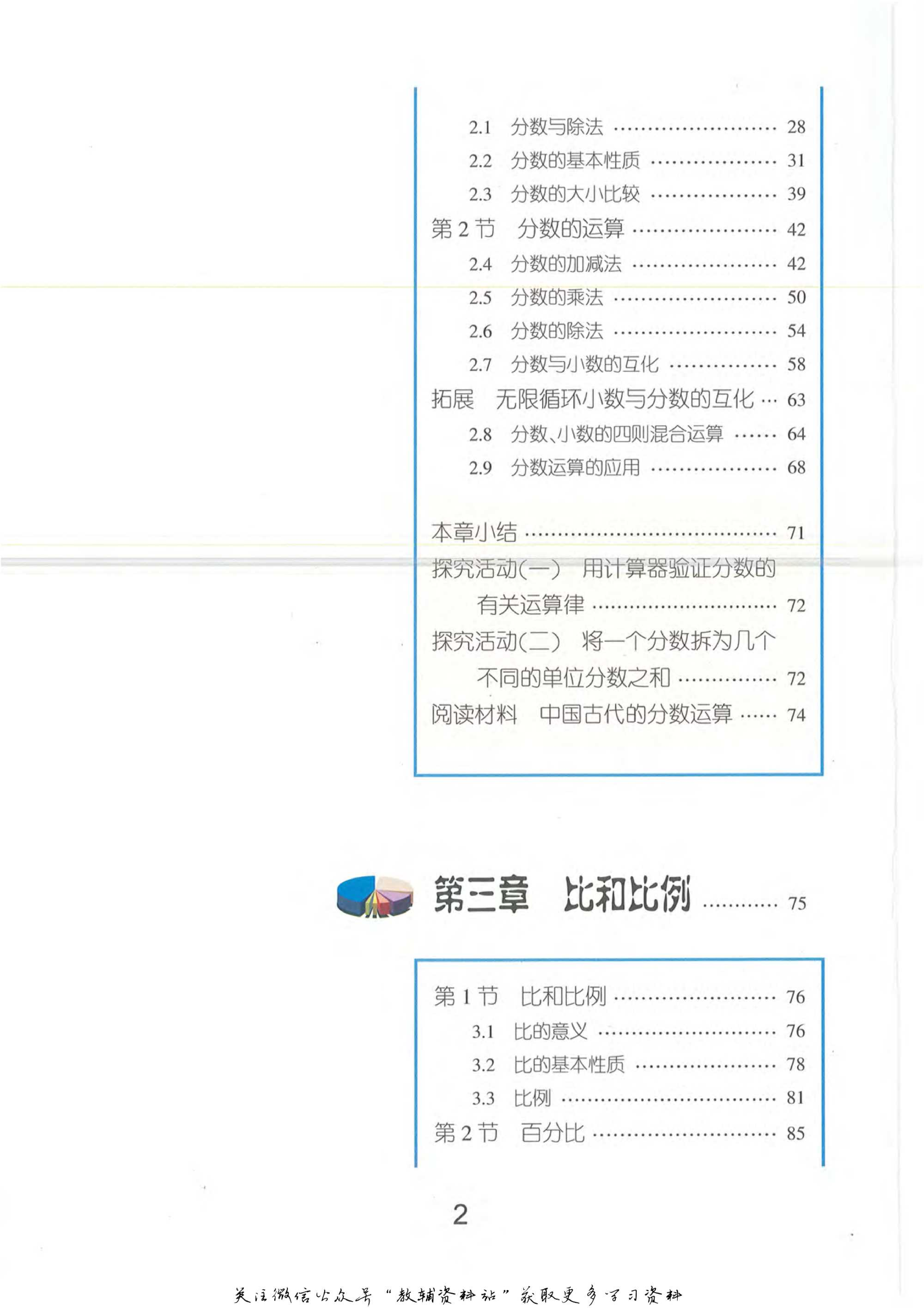六年级上册数学沪教版电子课本.pdf 第4页