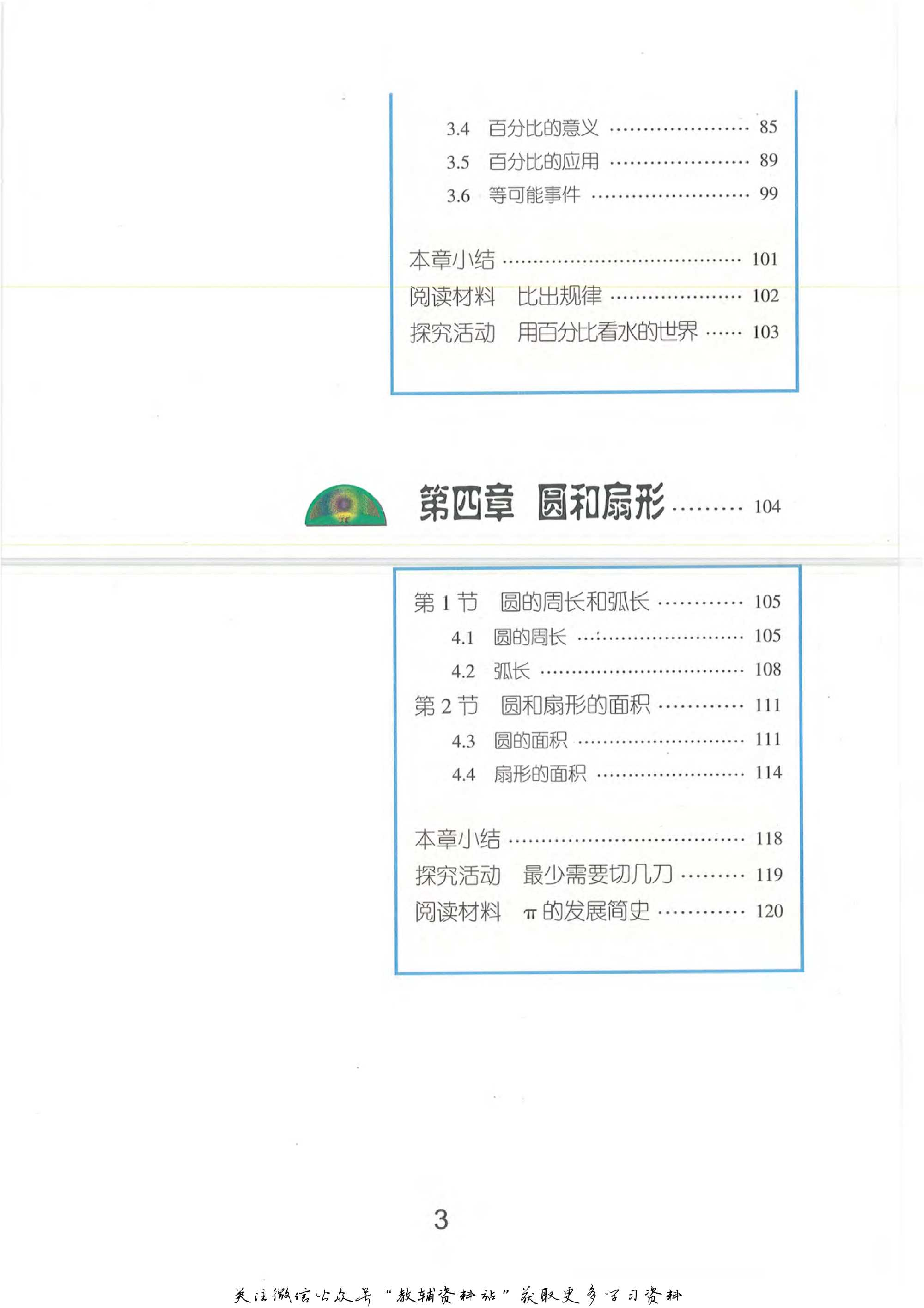 六年级上册数学沪教版电子课本.pdf 第5页