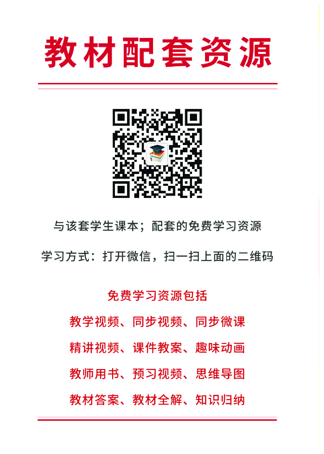 人教版5年级科学上册【高清教材】.pdf 第3页