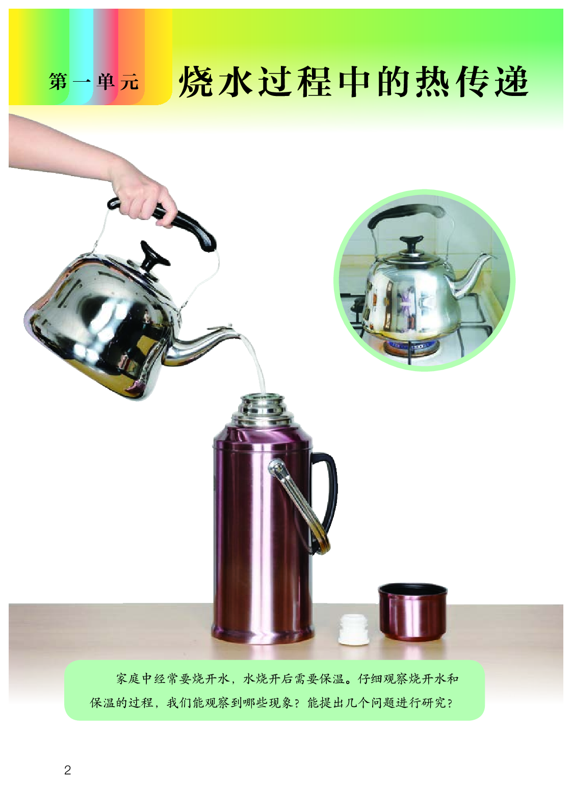 人教版5年级科学上册【高清教材】.pdf 第5页