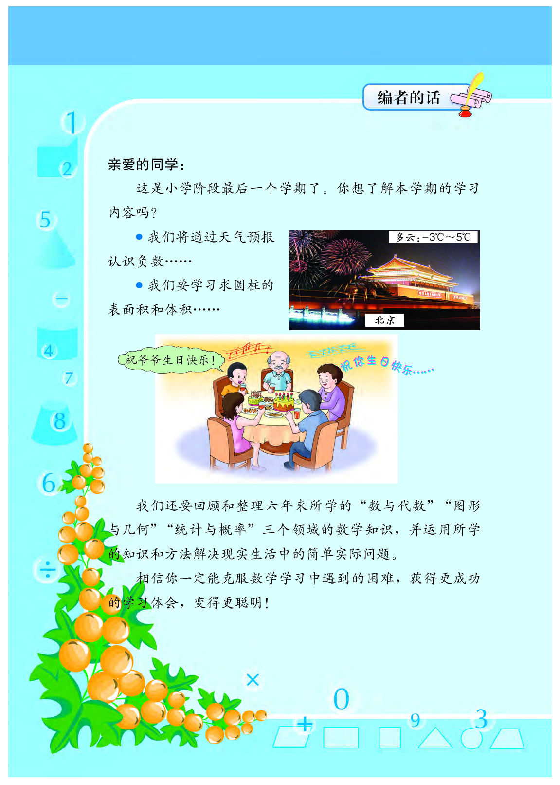 冀教版6年级数学下册【高清教材】.pdf 第4页