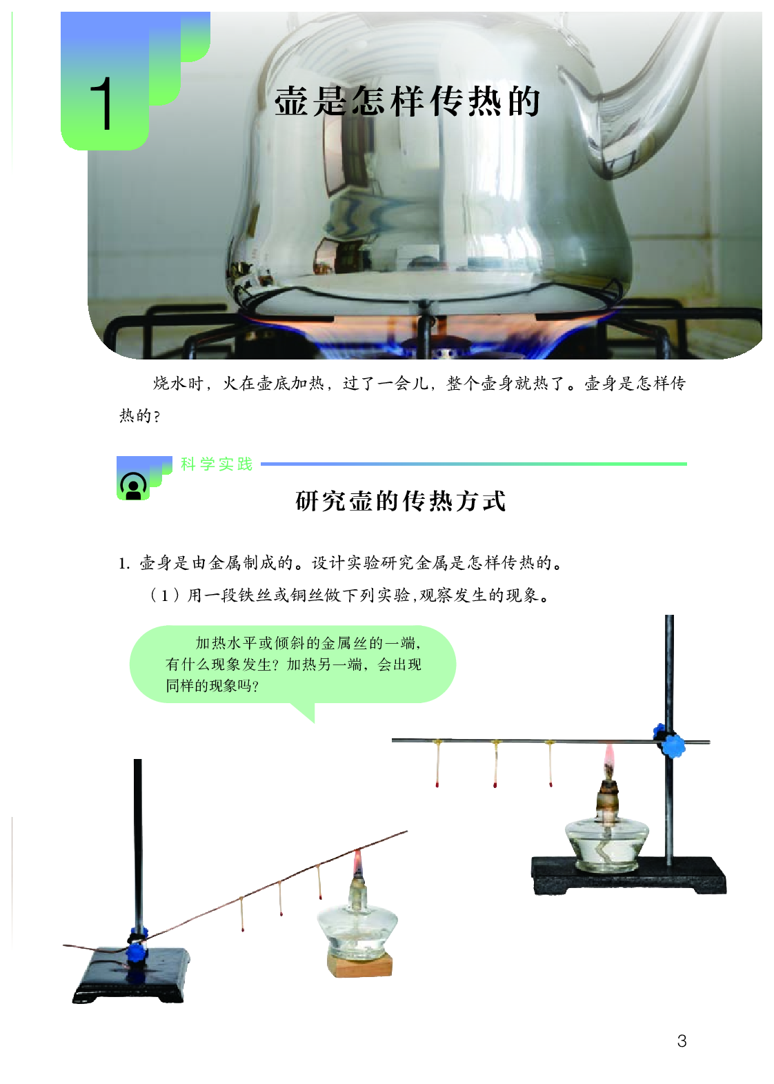 人教版5年级科学上册【高清教材】.pdf 第6页