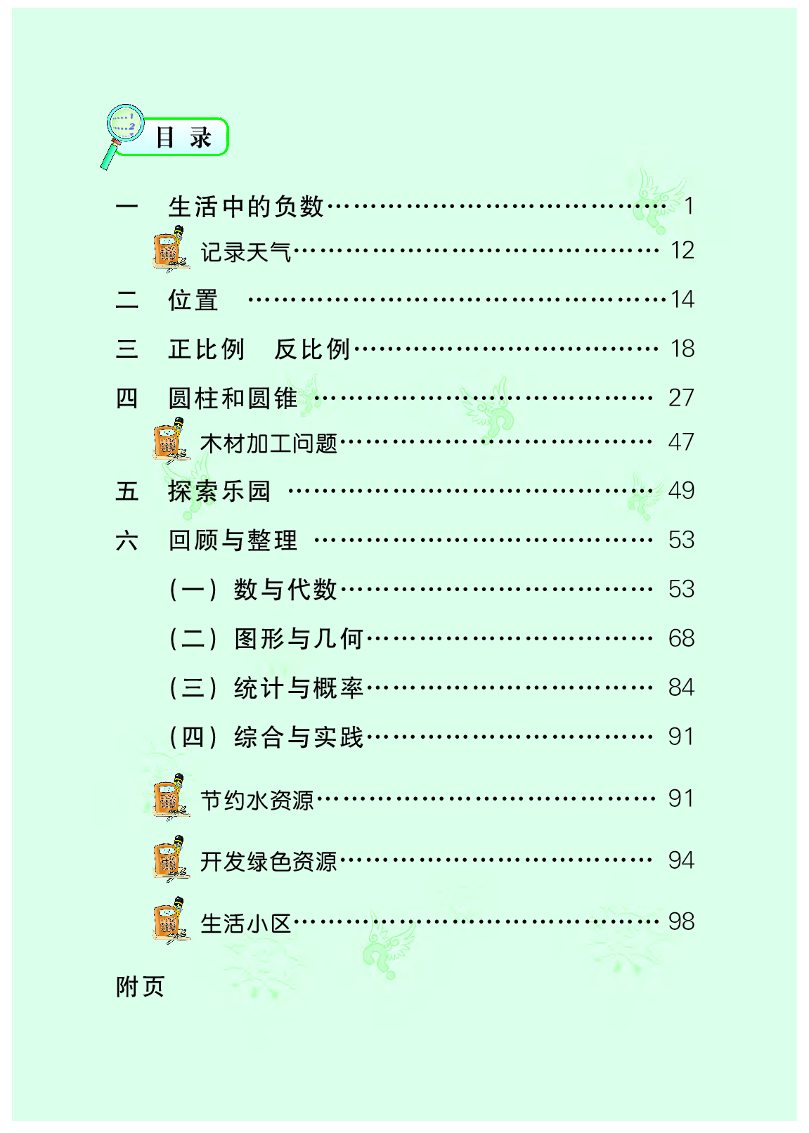 冀教版6年级数学下册【高清教材】.pdf 第5页