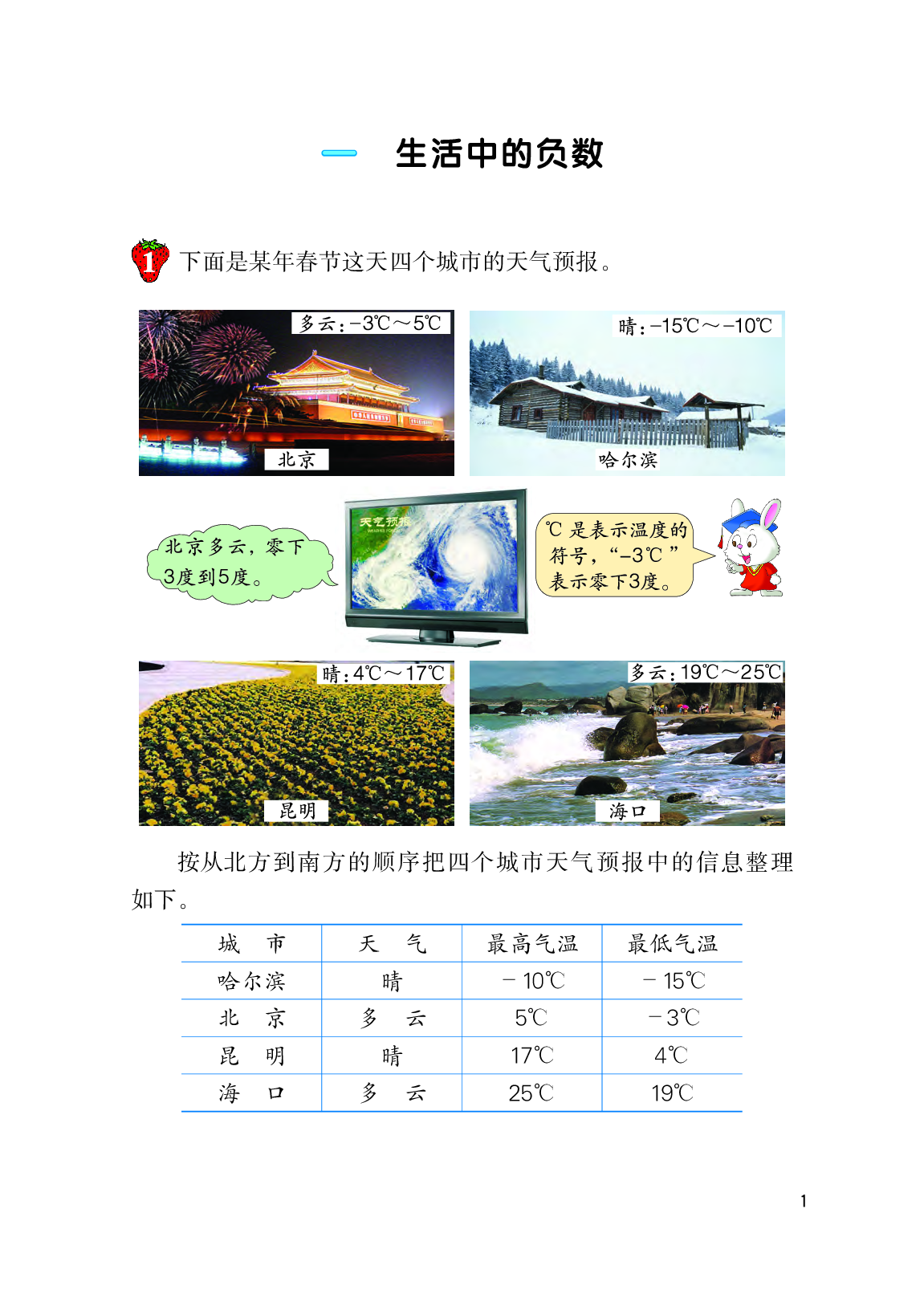 冀教版6年级数学下册【高清教材】.pdf 第6页