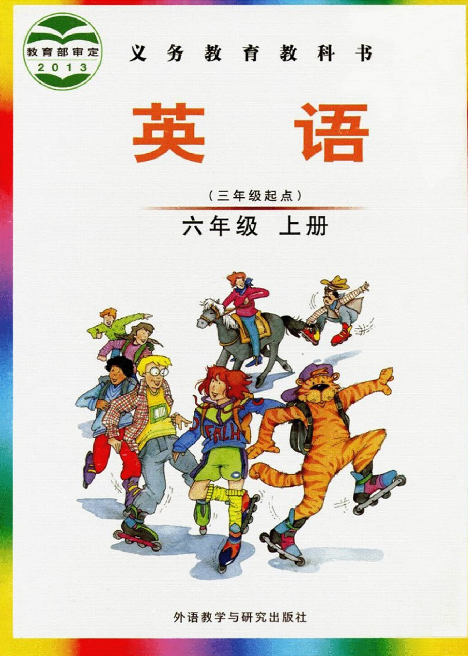 六年级上册英语剑桥版Join in电子课本.pdf 第1页