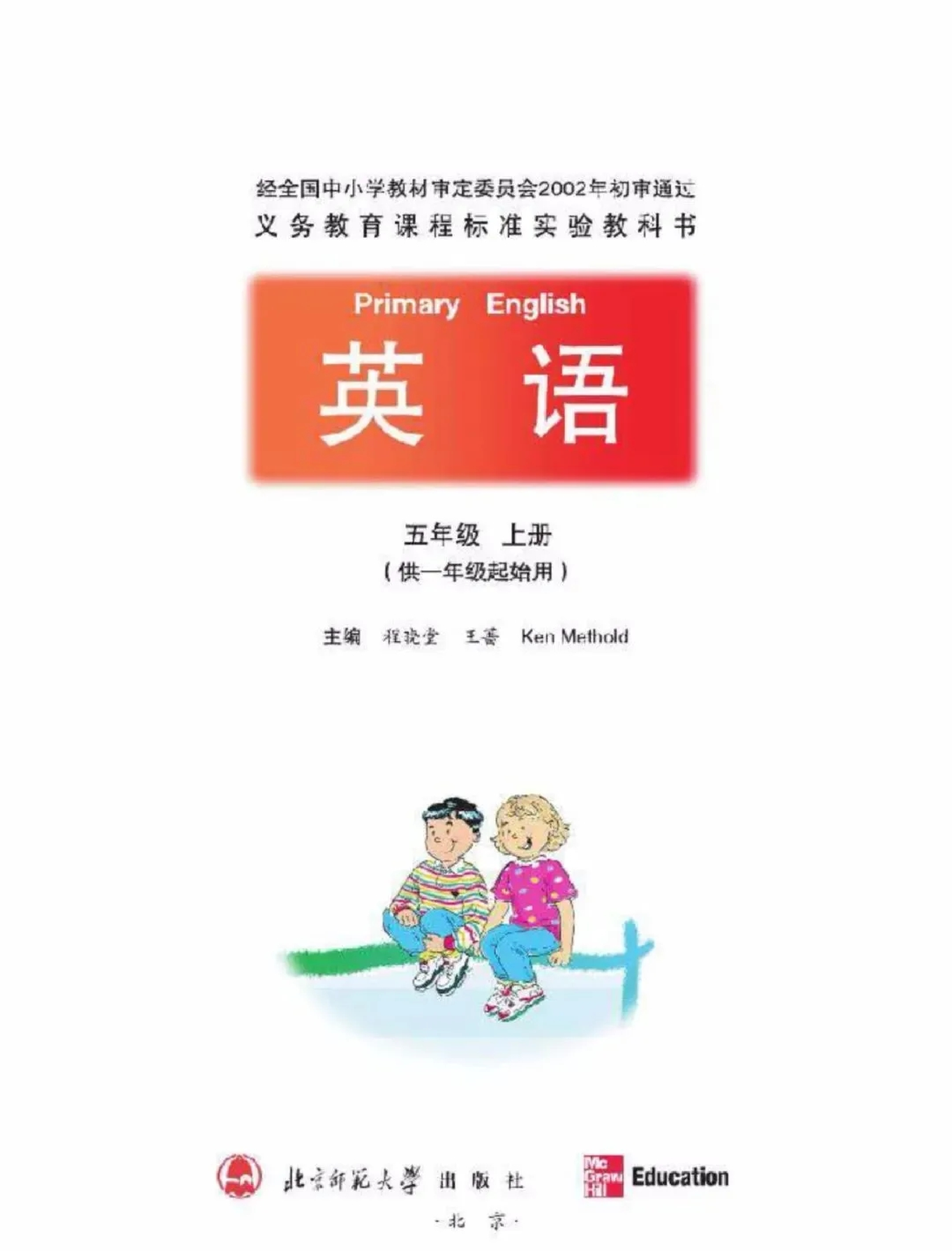 六年级上册英语北师版一起电子课本.pdf 第2页