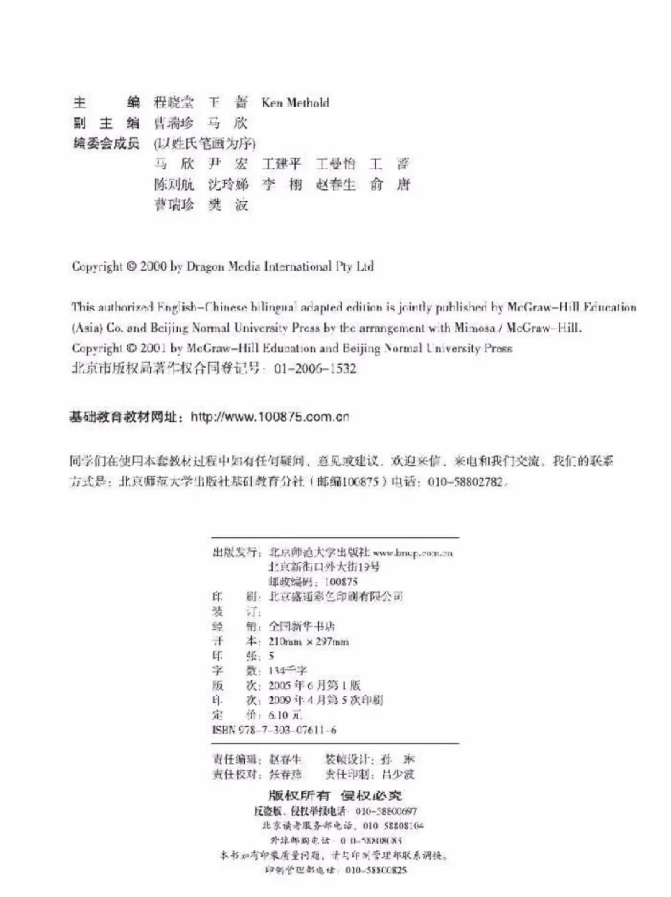 六年级上册英语北师版一起电子课本.pdf 第3页