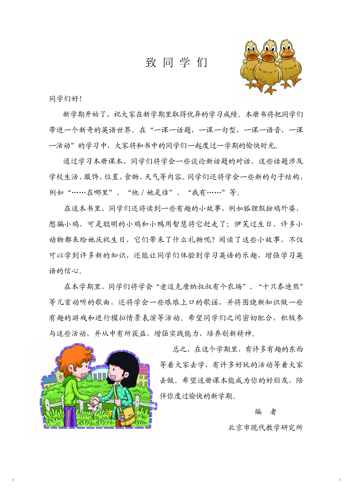 科普版3年级英语下册【高清教材】.pdf 第4页