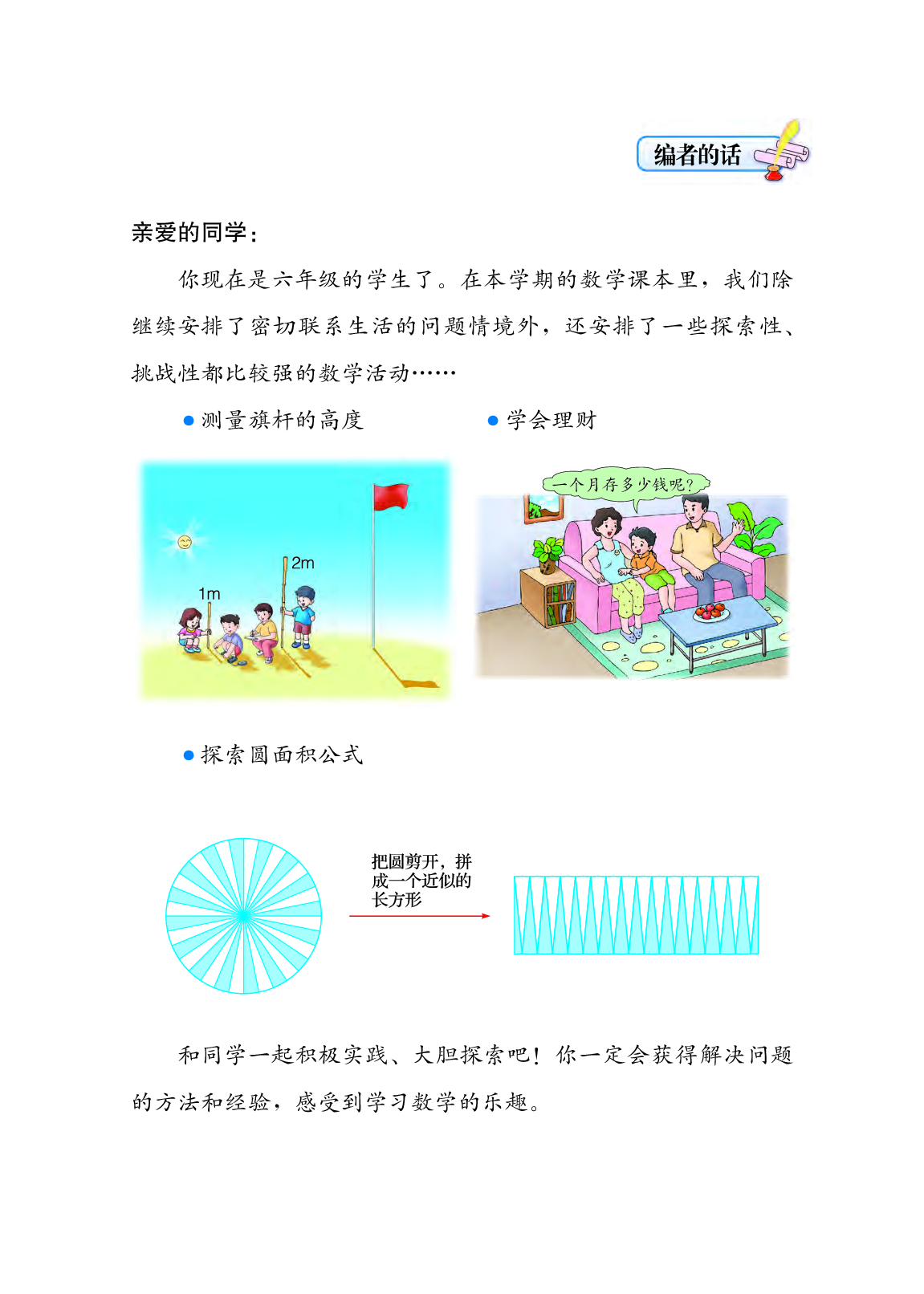 冀教版6年级数学上册【高清教材】.pdf 第4页