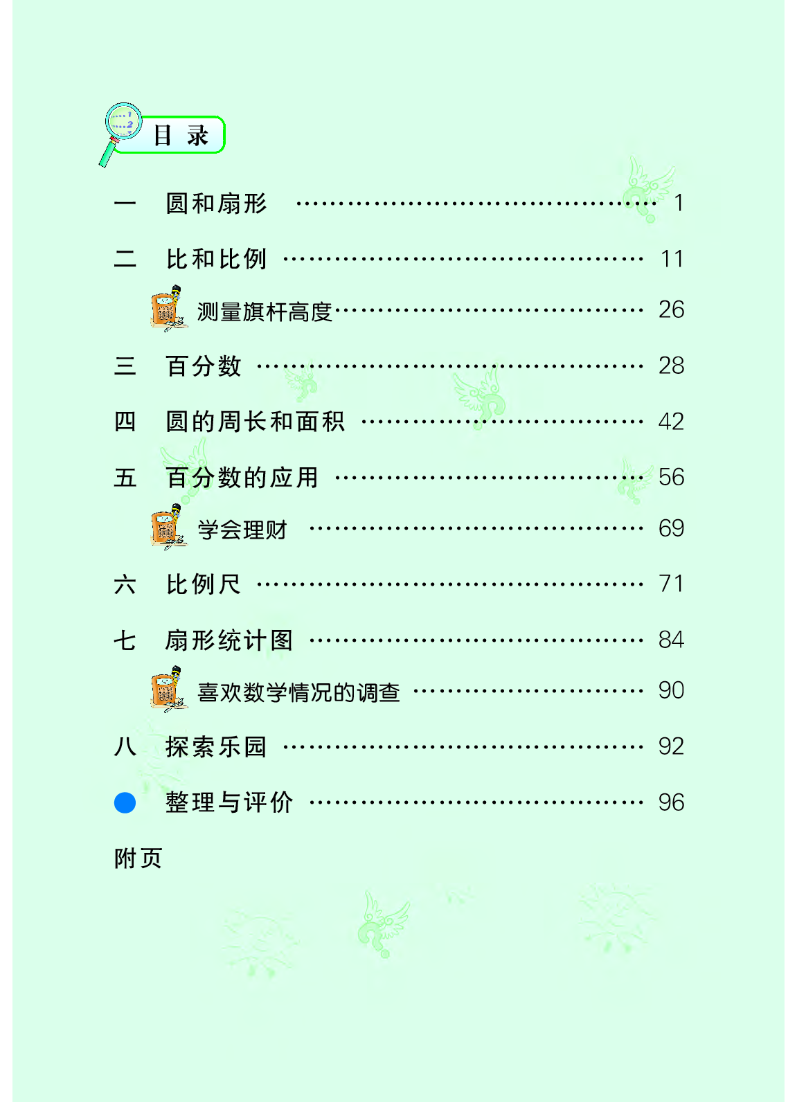 冀教版6年级数学上册【高清教材】.pdf 第5页