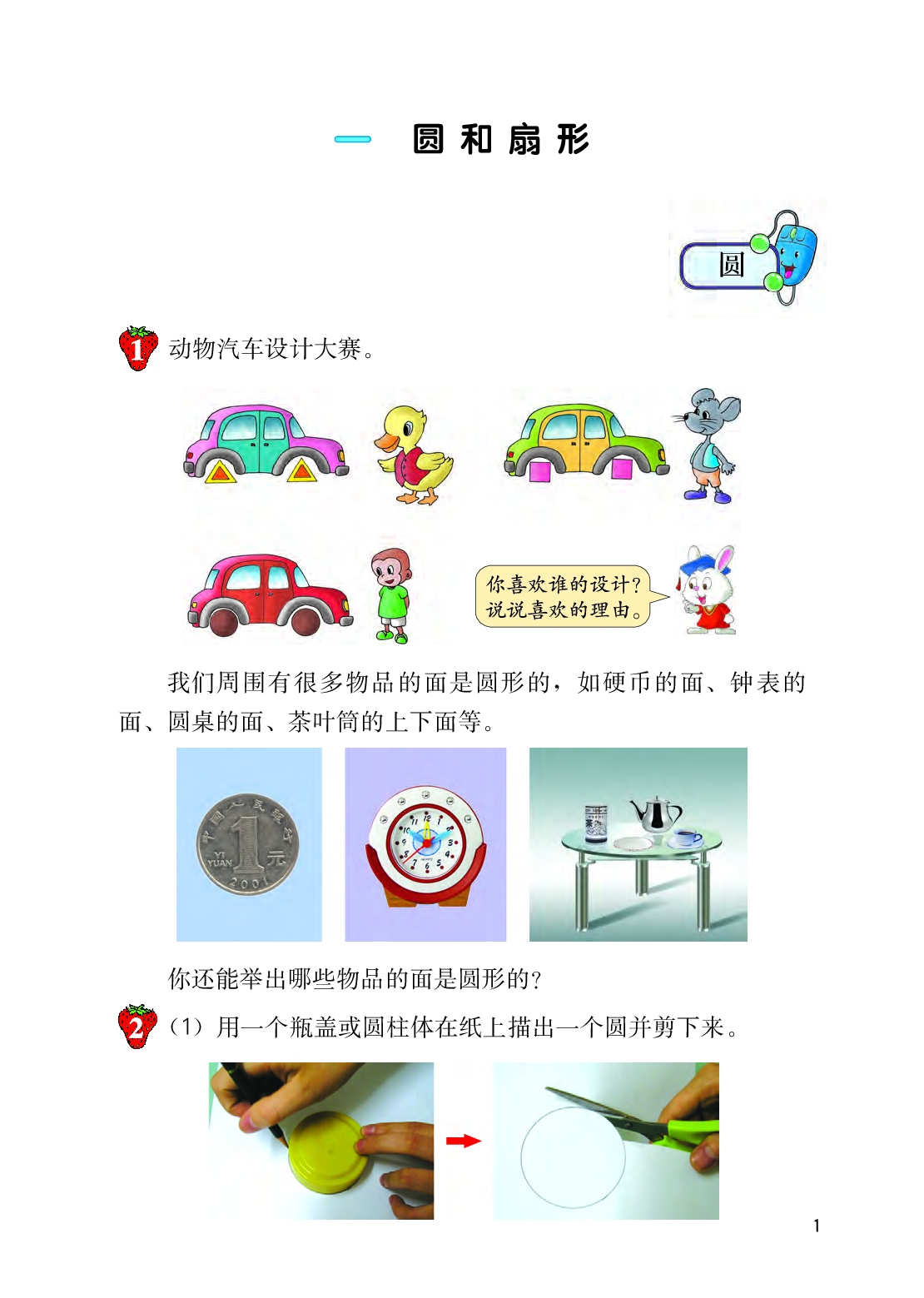 冀教版6年级数学上册【高清教材】.pdf 第6页