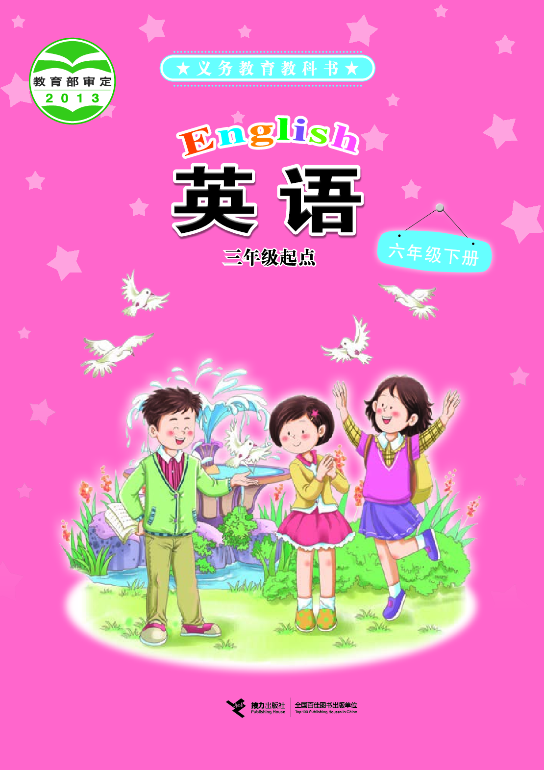 接力版6年级英语下册【高清教材】.pdf 第1页
