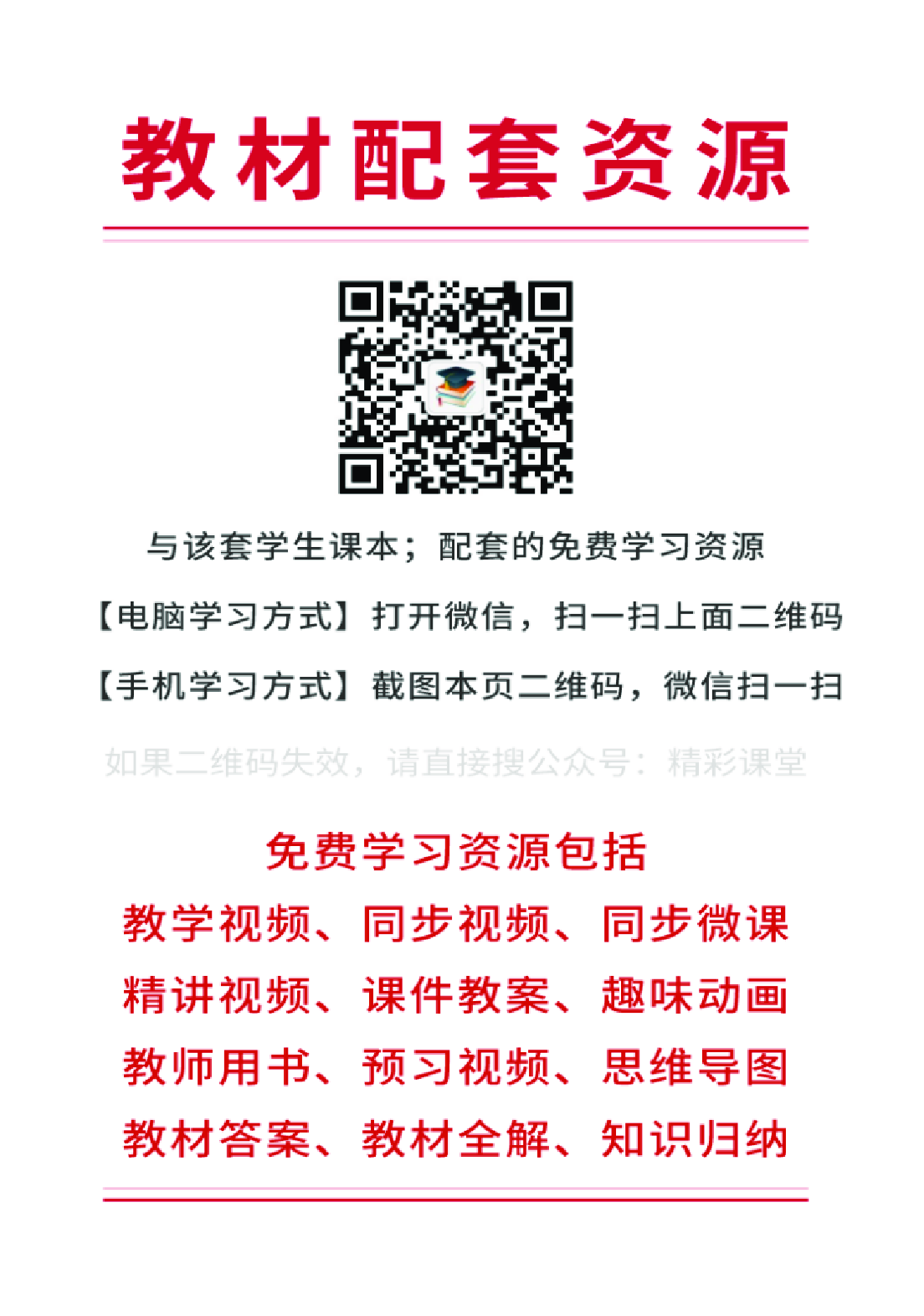 接力版6年级英语下册【高清教材】.pdf 第2页