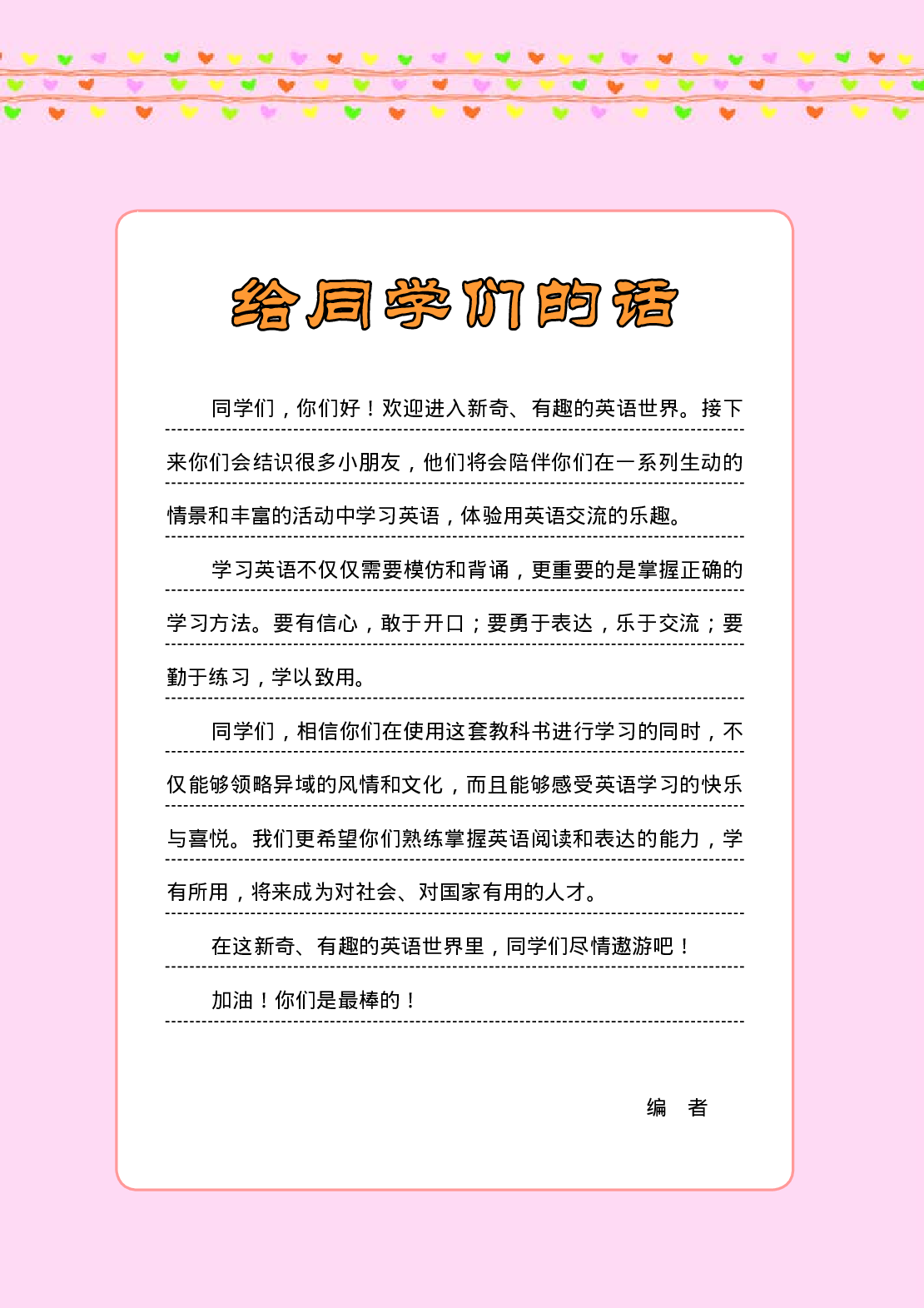 接力版6年级英语下册【高清教材】.pdf 第4页