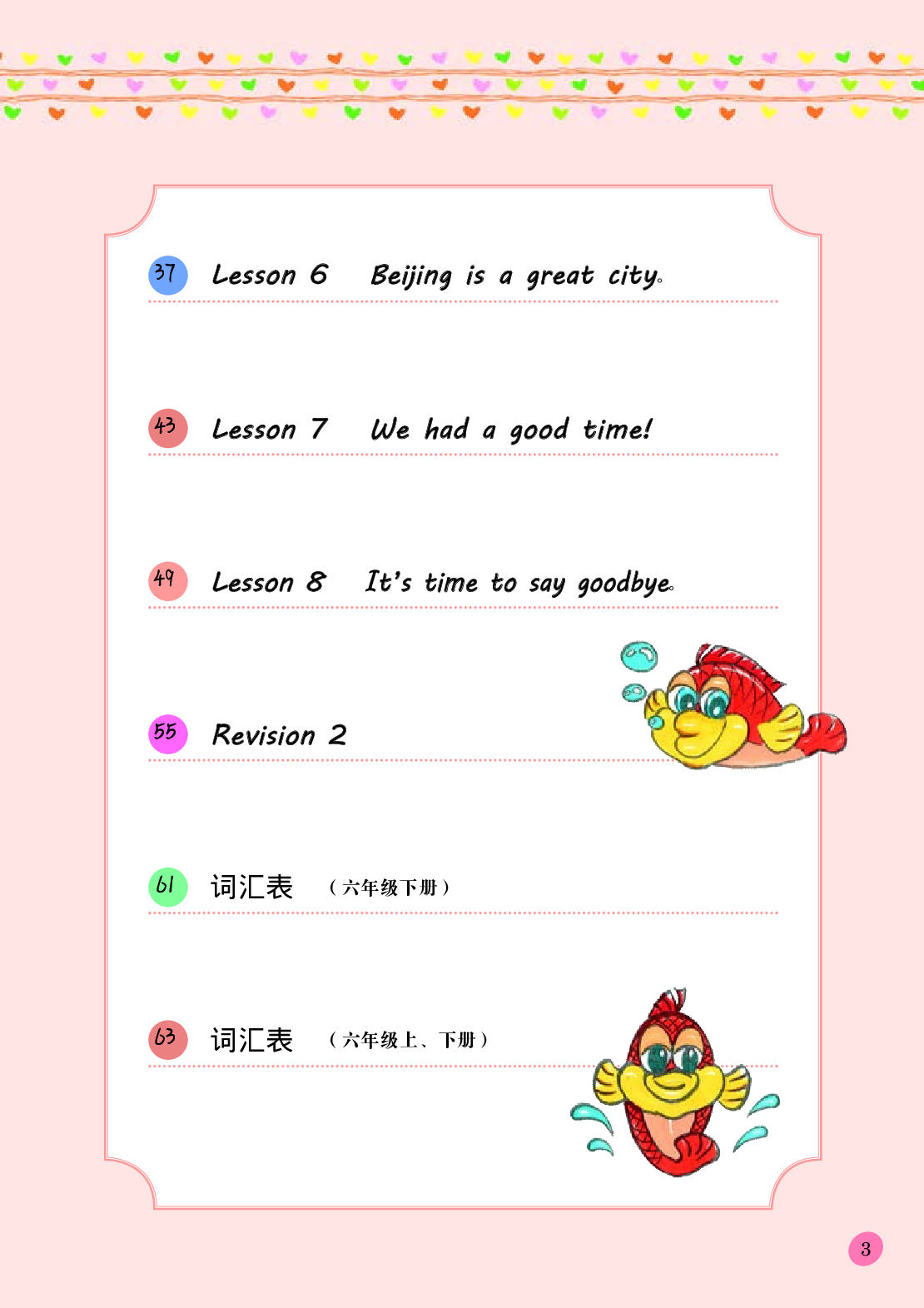 接力版6年级英语下册【高清教材】.pdf 第6页