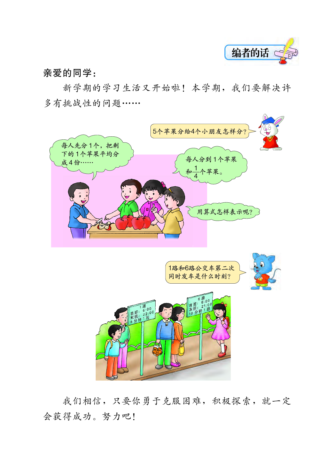 冀教版5年级数学下册【高清教材】.pdf 第4页