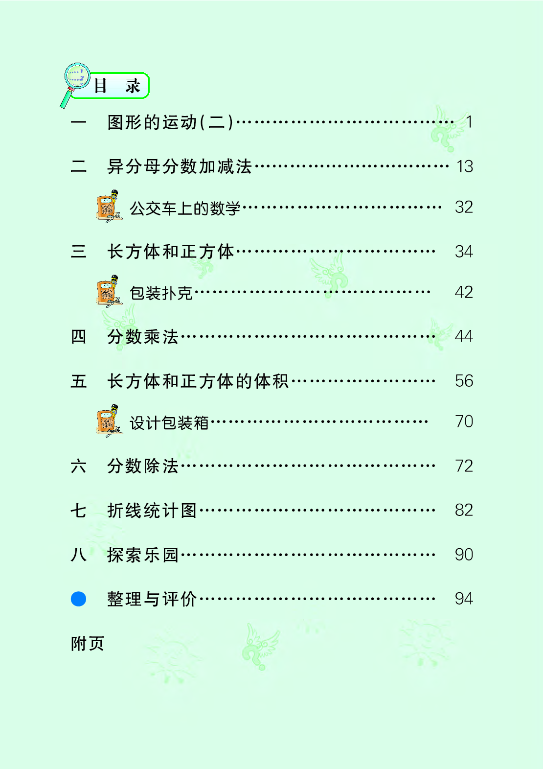 冀教版5年级数学下册【高清教材】.pdf 第5页