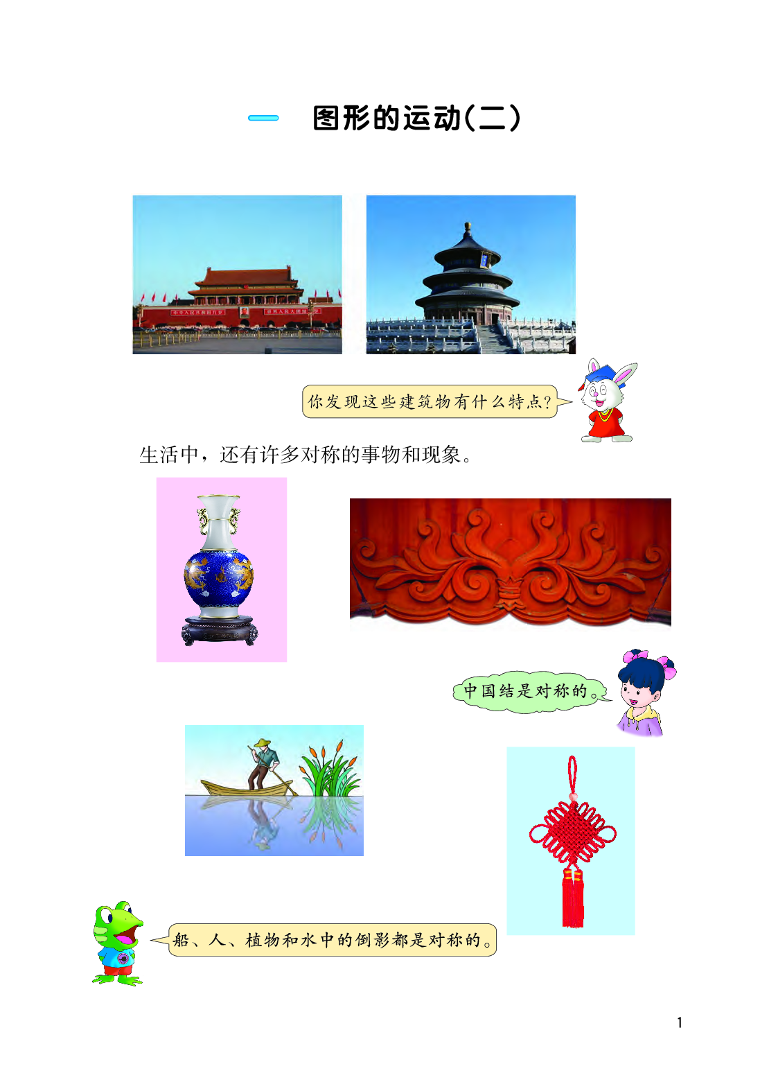 冀教版5年级数学下册【高清教材】.pdf 第6页