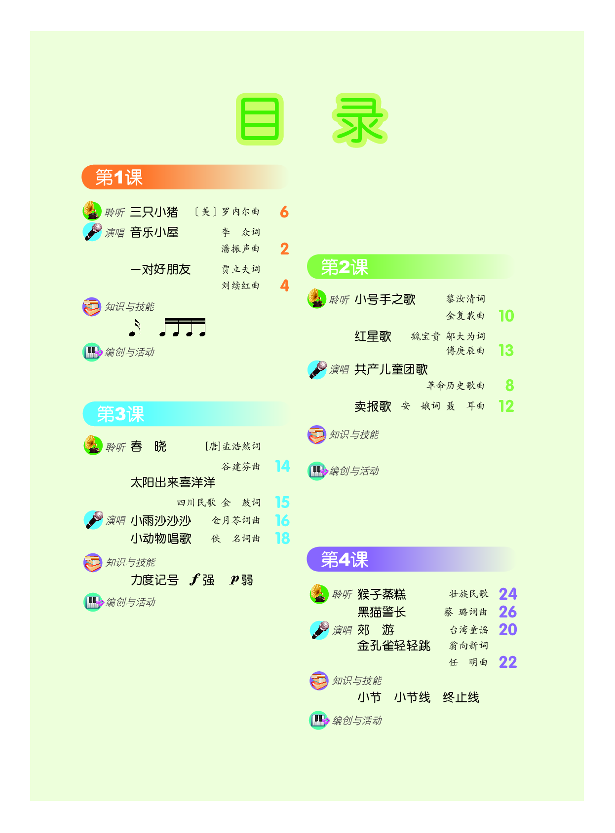 二年级下册音乐北京版（五线谱）电子课本.pdf 第3页