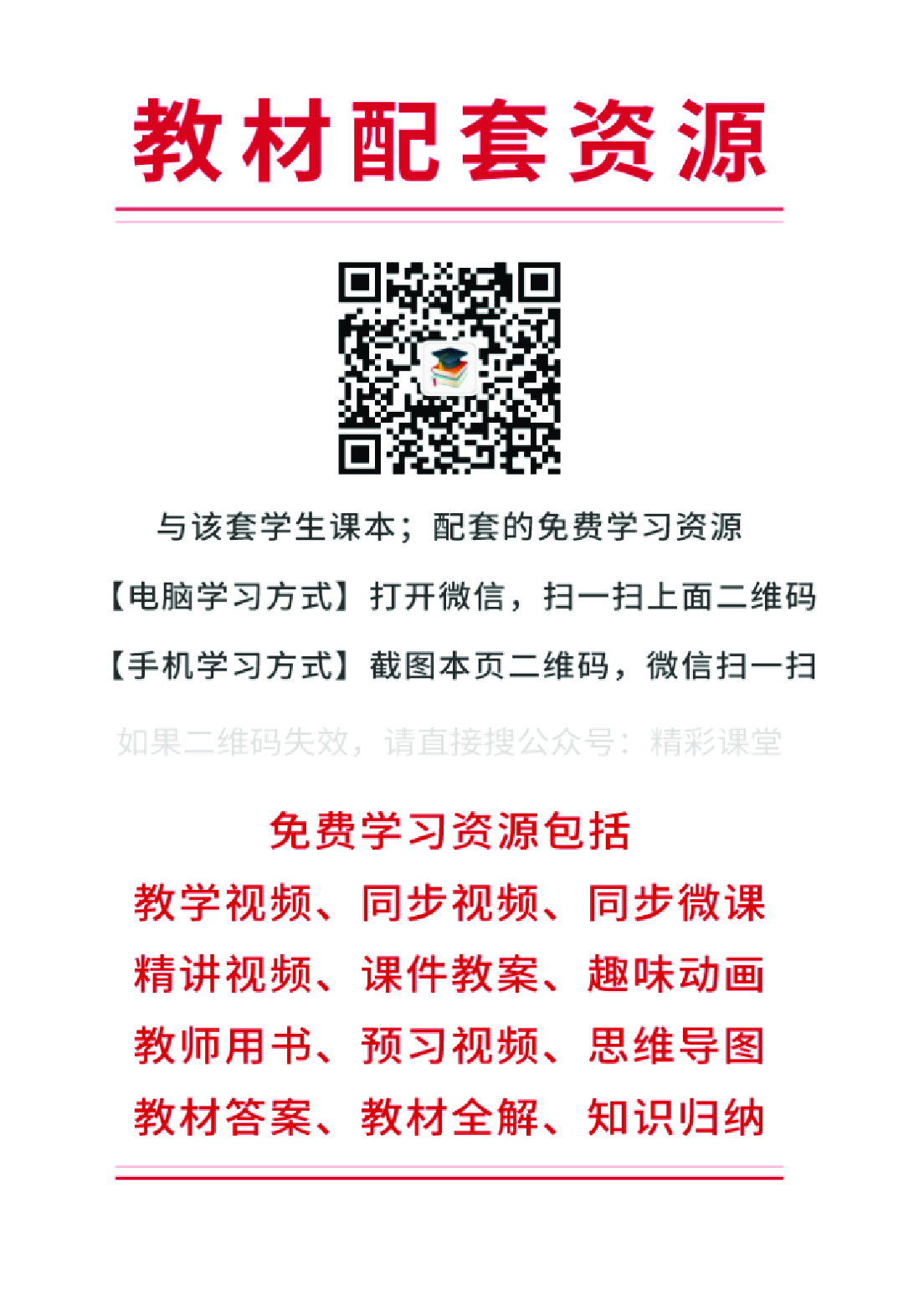 接力版5年级英语下册【高清教材】.pdf 第2页