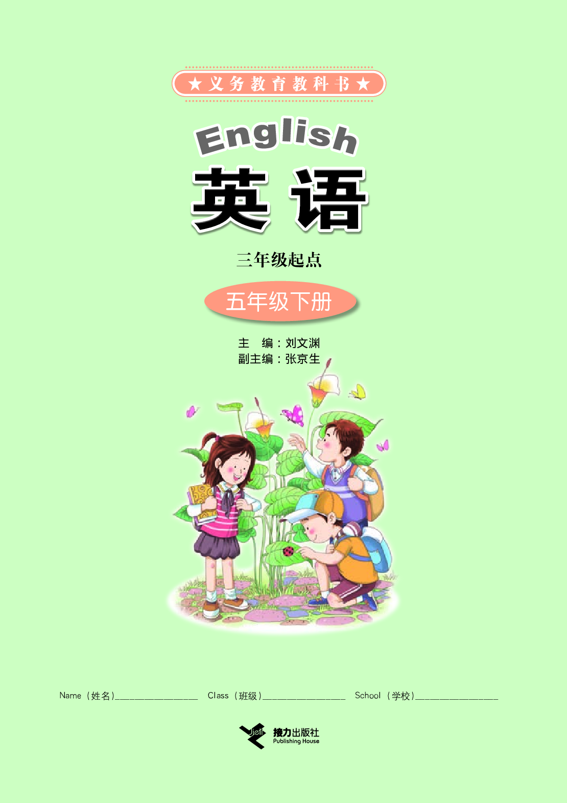 接力版5年级英语下册【高清教材】.pdf 第3页