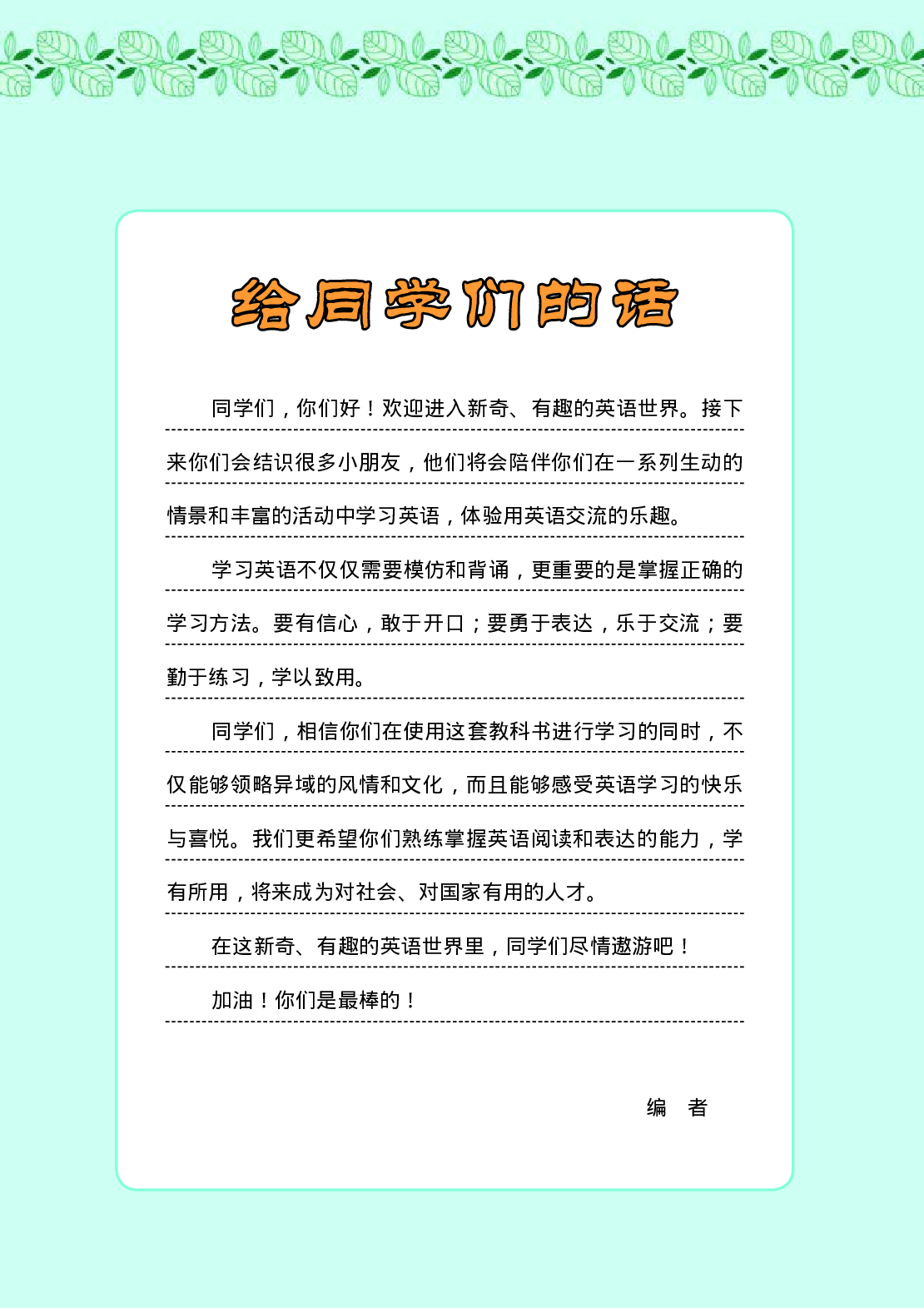 接力版5年级英语下册【高清教材】.pdf 第4页