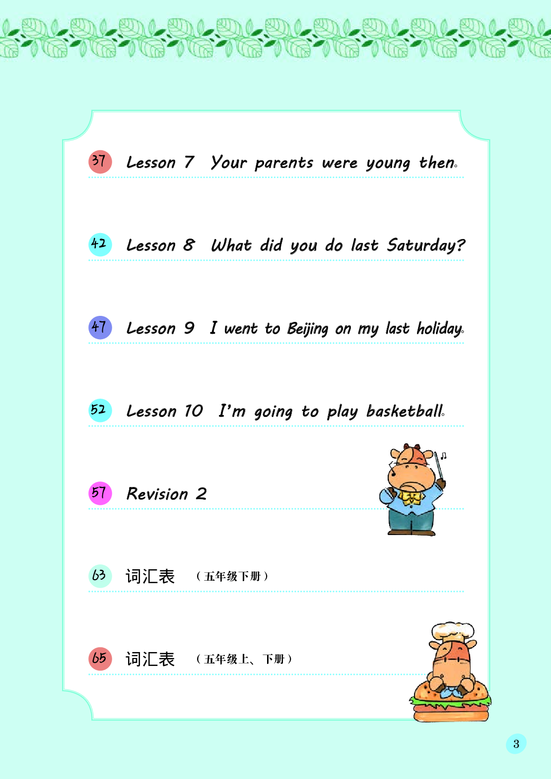 接力版5年级英语下册【高清教材】.pdf 第6页