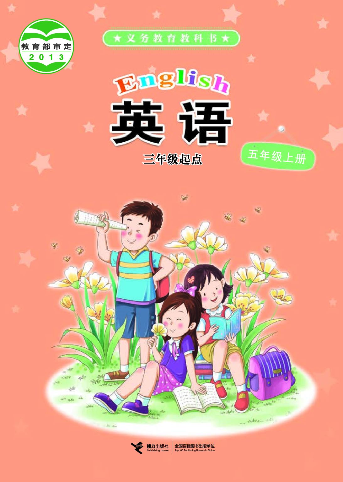 接力版5年级英语上册【高清教材】.pdf 第1页
