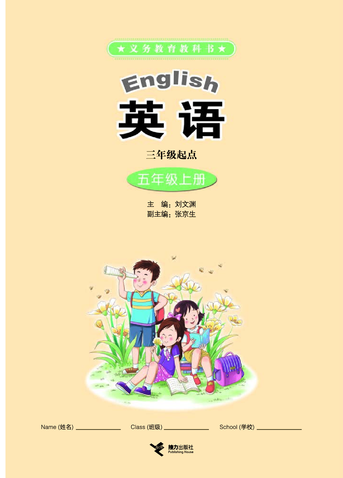 接力版5年级英语上册【高清教材】.pdf 第3页