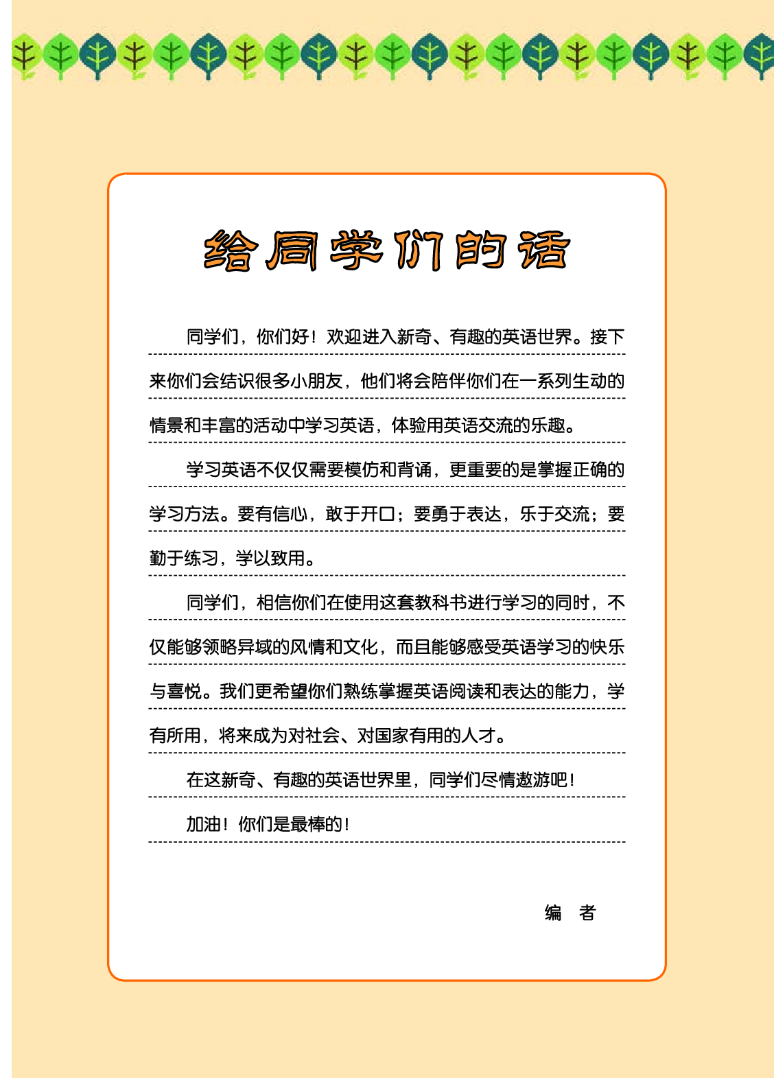 接力版5年级英语上册【高清教材】.pdf 第4页