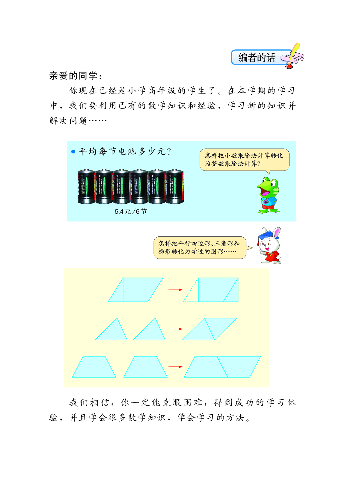 冀教版5年级数学上册【高清教材】.pdf 第4页