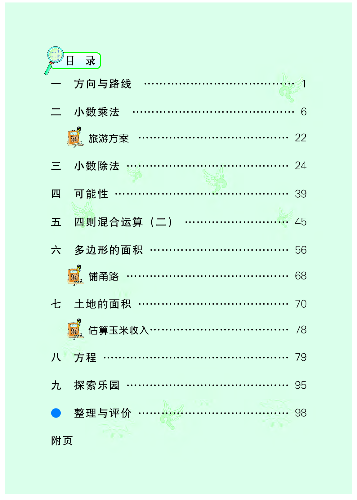 冀教版5年级数学上册【高清教材】.pdf 第5页