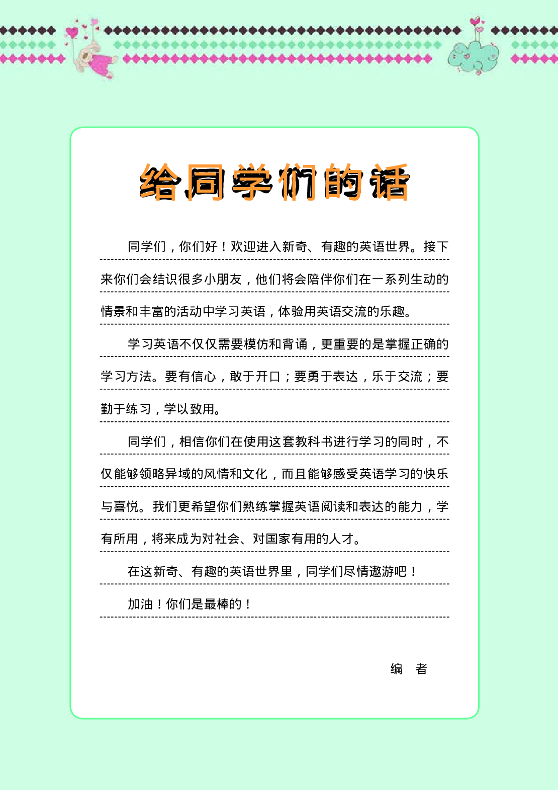 接力版4年级英语下册【高清教材】.pdf 第4页