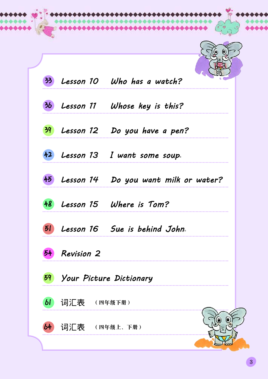 接力版4年级英语下册【高清教材】.pdf 第6页