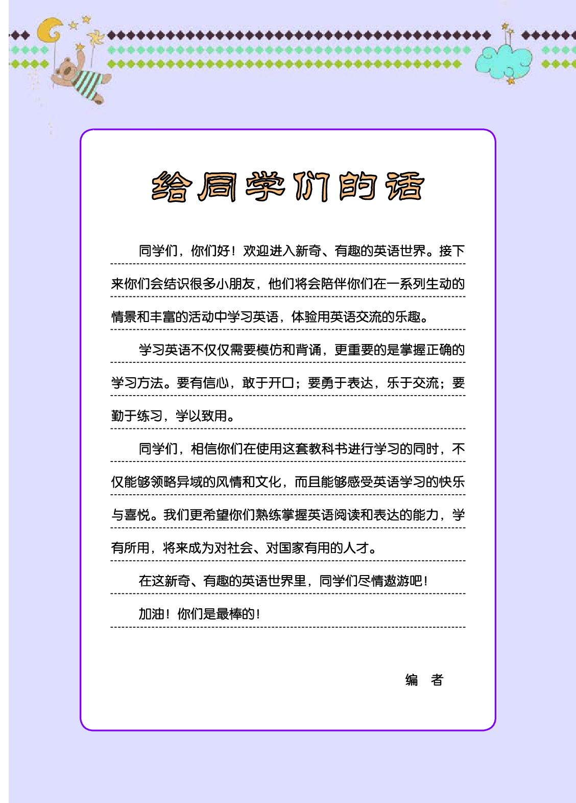 接力版4年级英语上册【高清教材】.pdf 第4页